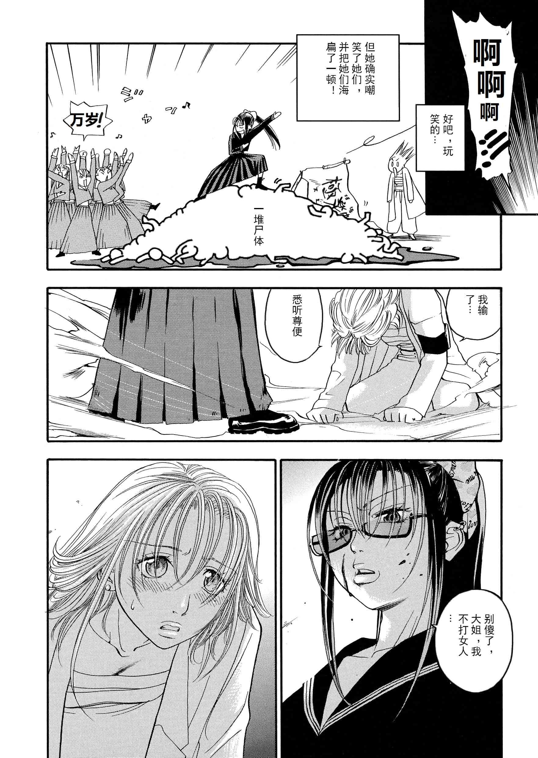 汉化版-[米倉けんご] ピンクスナイパー [Yonekura Kengo] Pink Sniper[田鼠汉化][无修正]_第4集