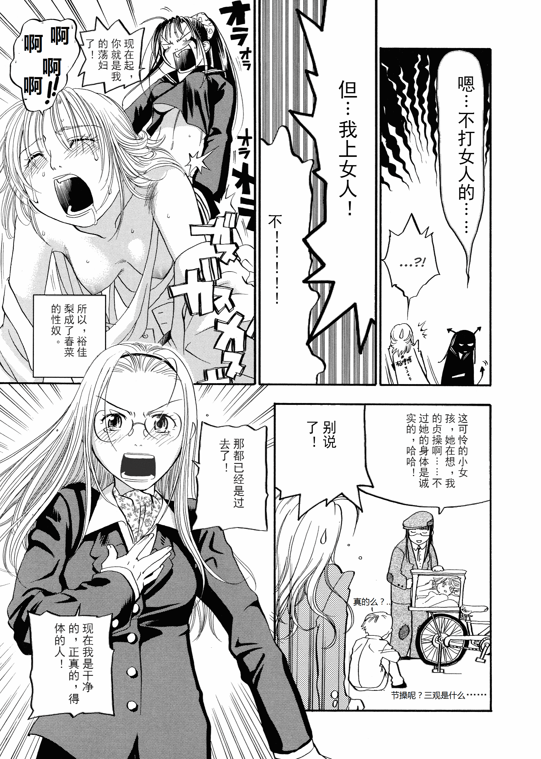 汉化版-[米倉けんご] ピンクスナイパー [Yonekura Kengo] Pink Sniper[田鼠汉化][无修正]_第4集
