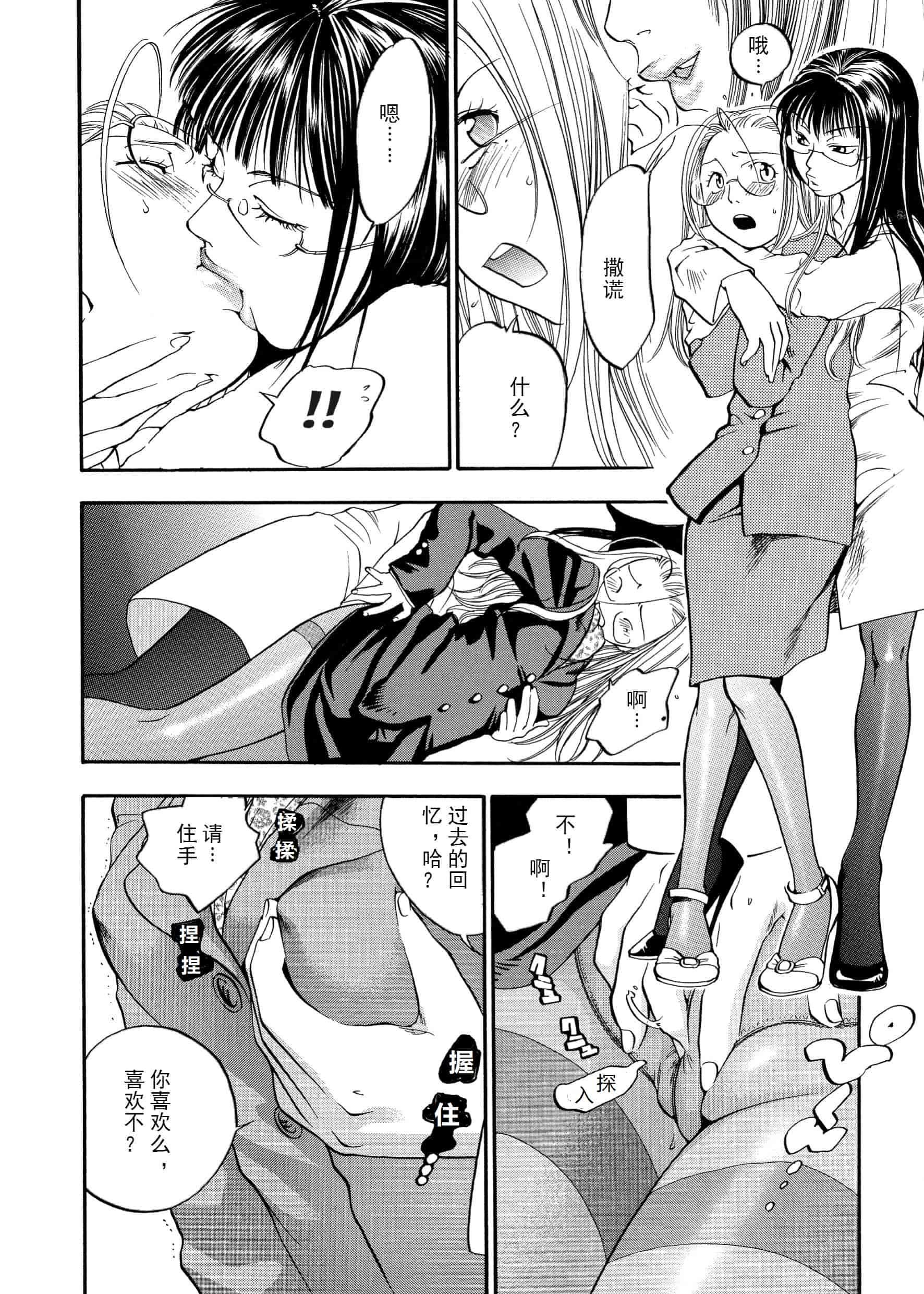 汉化版-[米倉けんご] ピンクスナイパー [Yonekura Kengo] Pink Sniper[田鼠汉化][无修正]_第4集