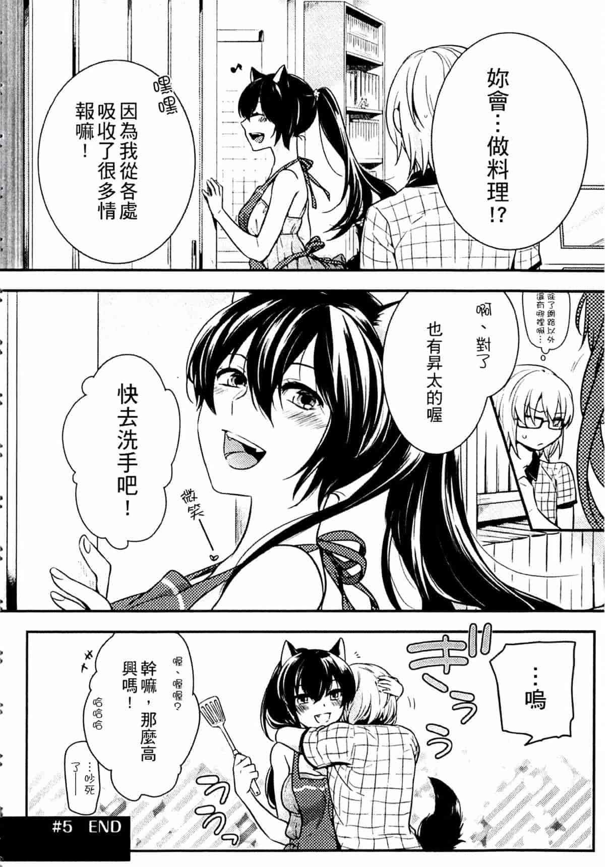 汉化版-[紅威ヨル] きつぬこさぁびす_第5集