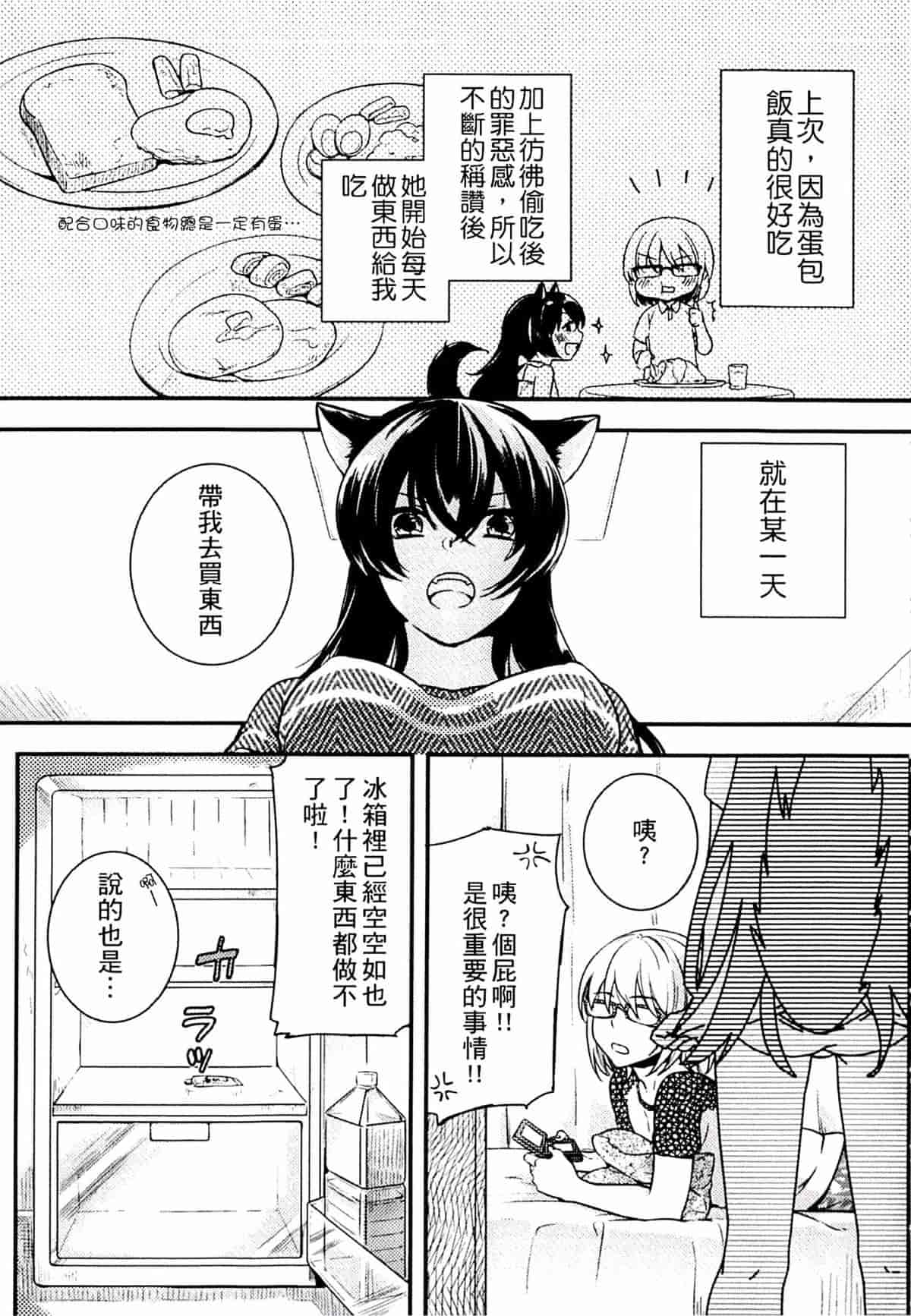 汉化版-[紅威ヨル] きつぬこさぁびす_第5集