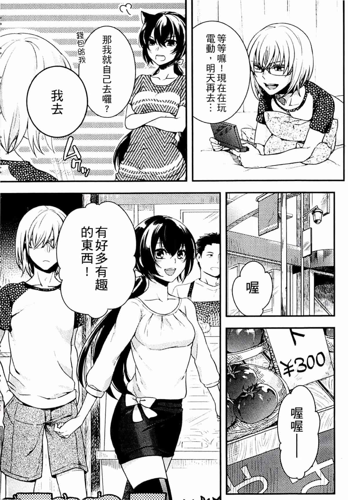 汉化版-[紅威ヨル] きつぬこさぁびす_第5集