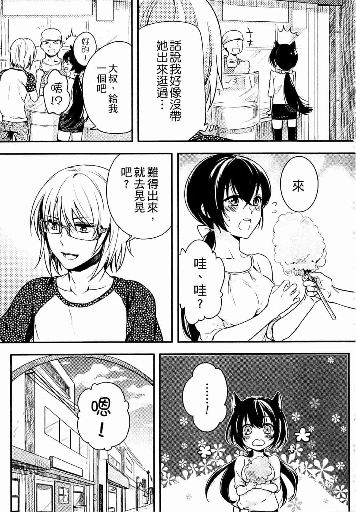 汉化版-[紅威ヨル] きつぬこさぁびす_第5集