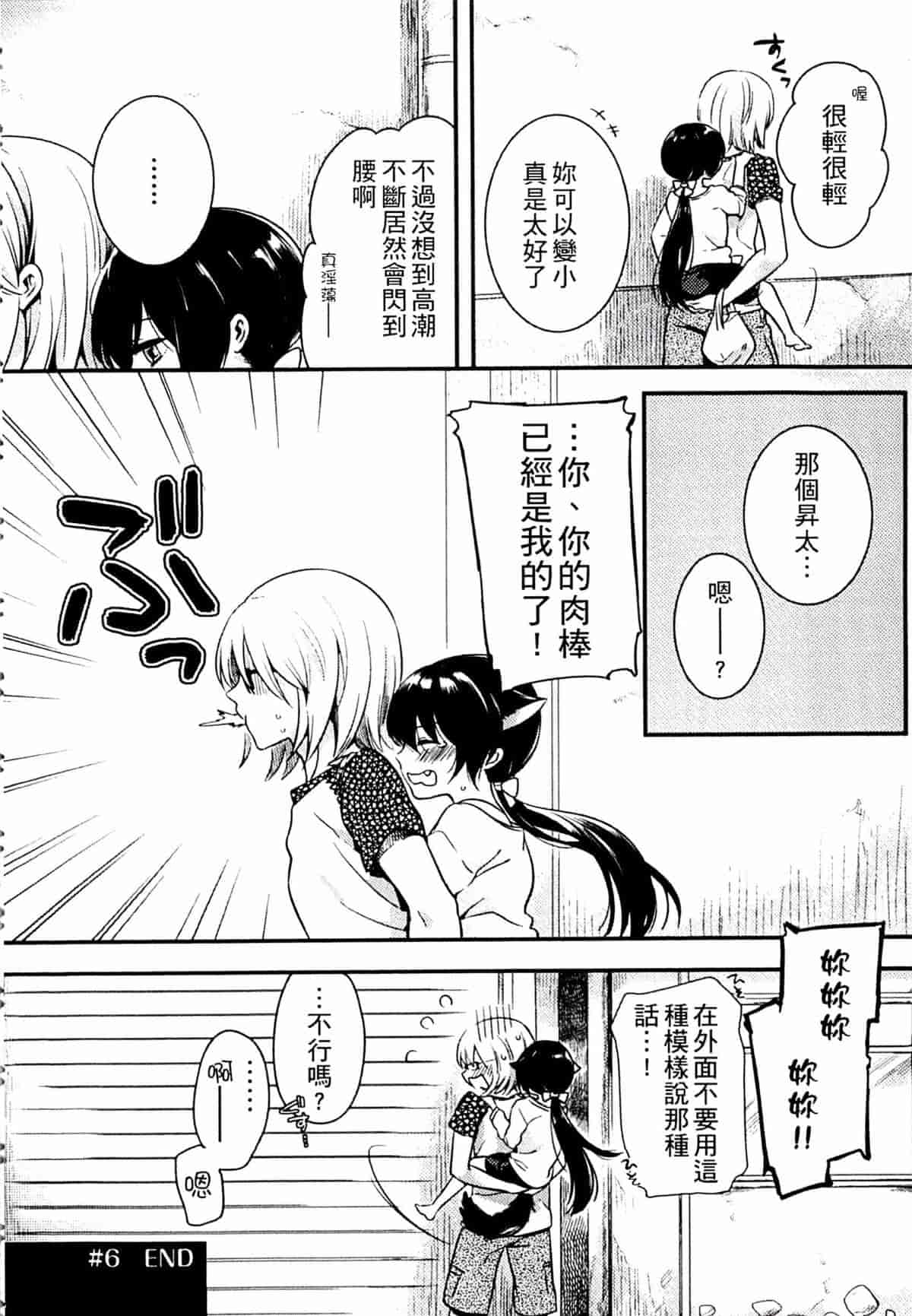 汉化版-[紅威ヨル] きつぬこさぁびす_第6集