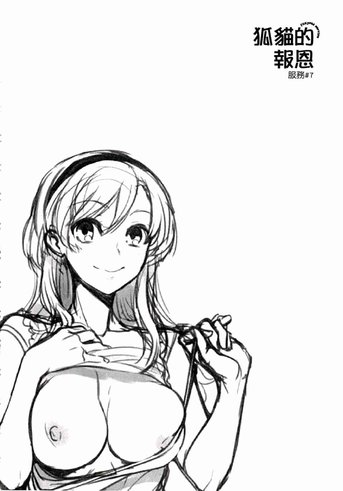 汉化版-[紅威ヨル] きつぬこさぁびす_第6集