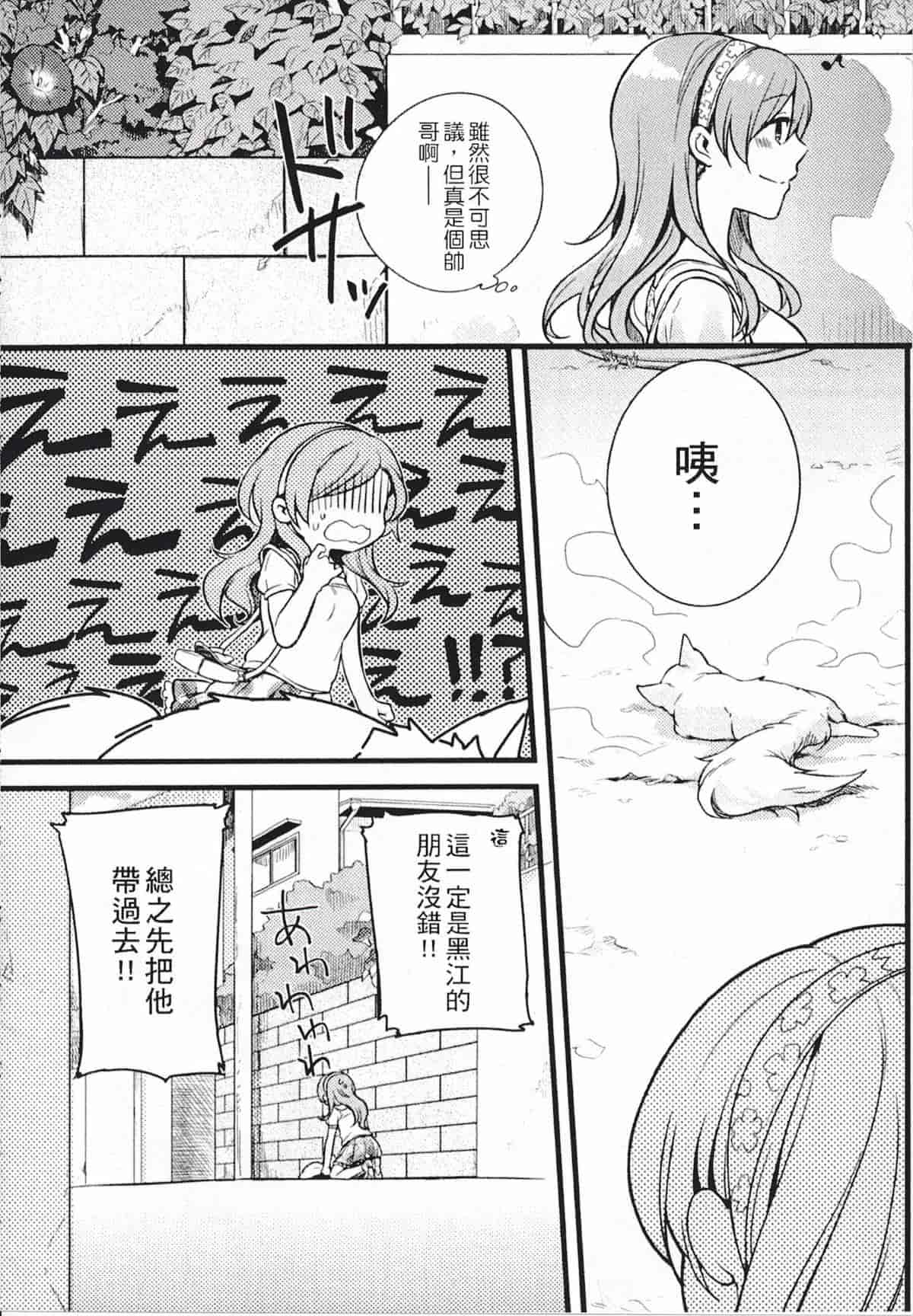 汉化版-[紅威ヨル] きつぬこさぁびす_第6集