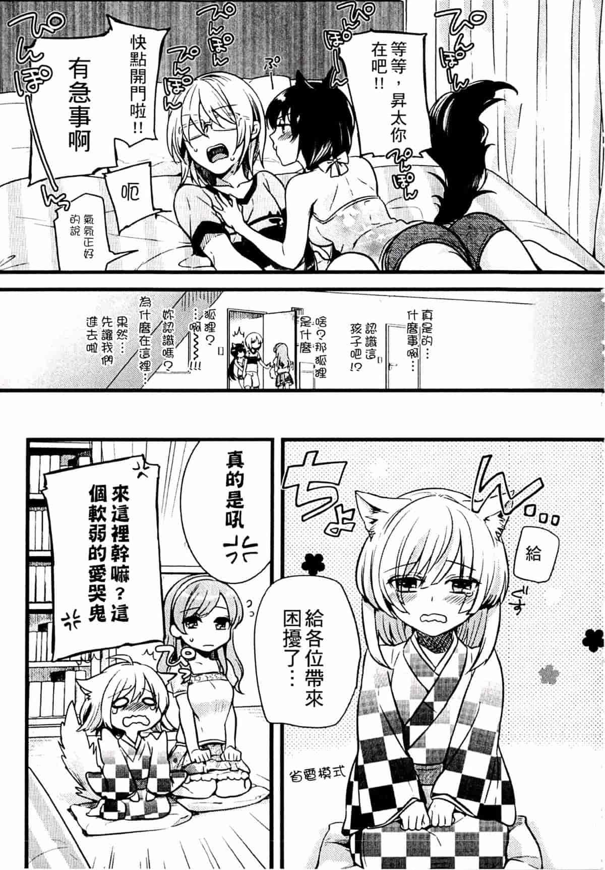 汉化版-[紅威ヨル] きつぬこさぁびす_第6集