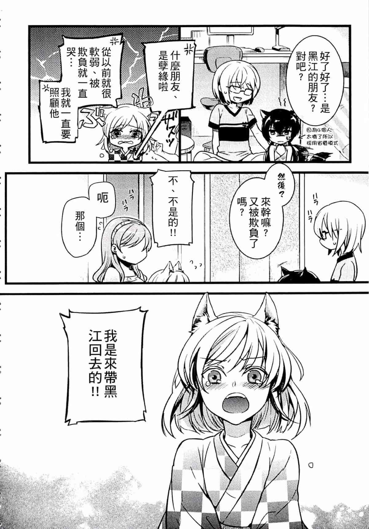 汉化版-[紅威ヨル] きつぬこさぁびす_第6集