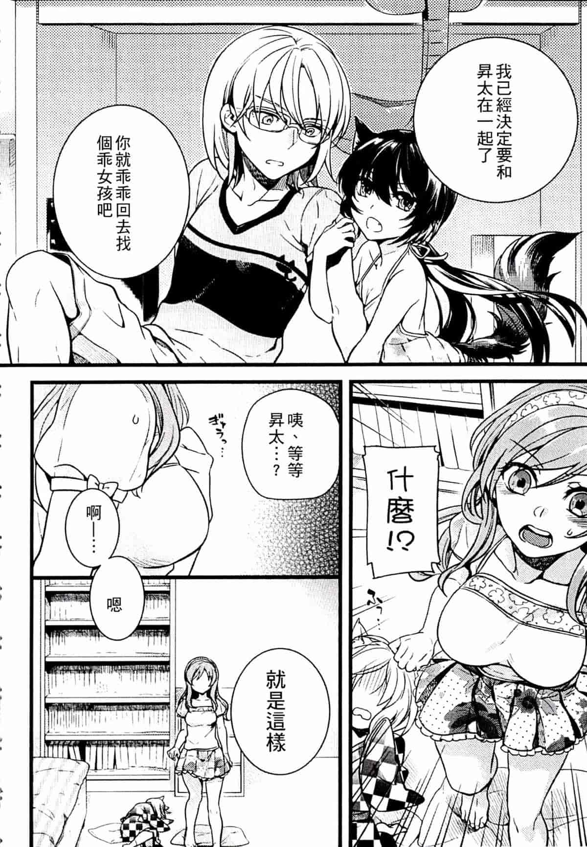 汉化版-[紅威ヨル] きつぬこさぁびす_第6集