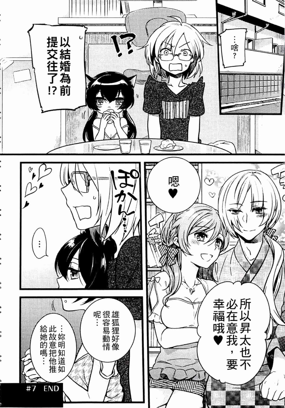 汉化版-[紅威ヨル] きつぬこさぁびす_第7集