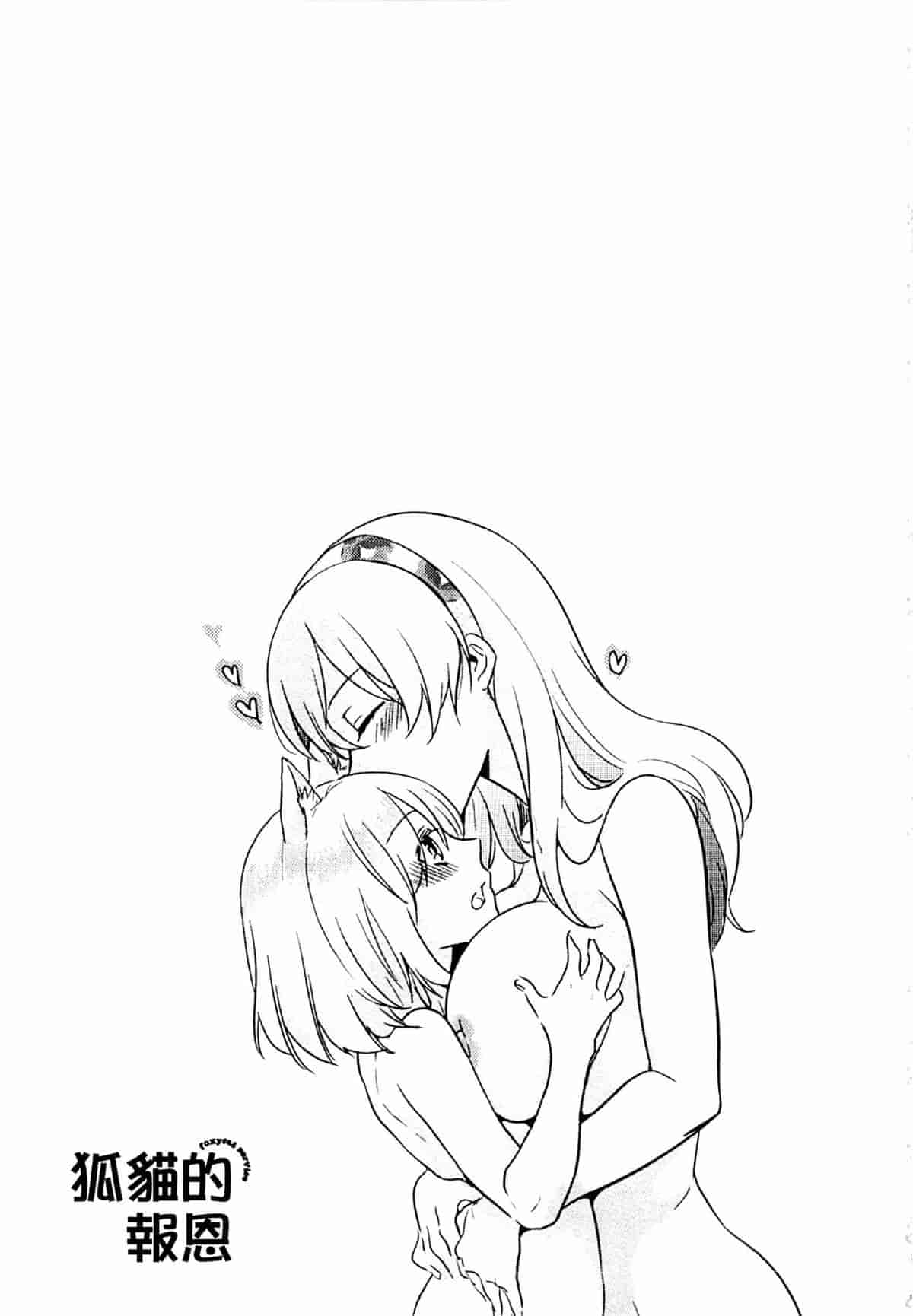汉化版-[紅威ヨル] きつぬこさぁびす_第7集