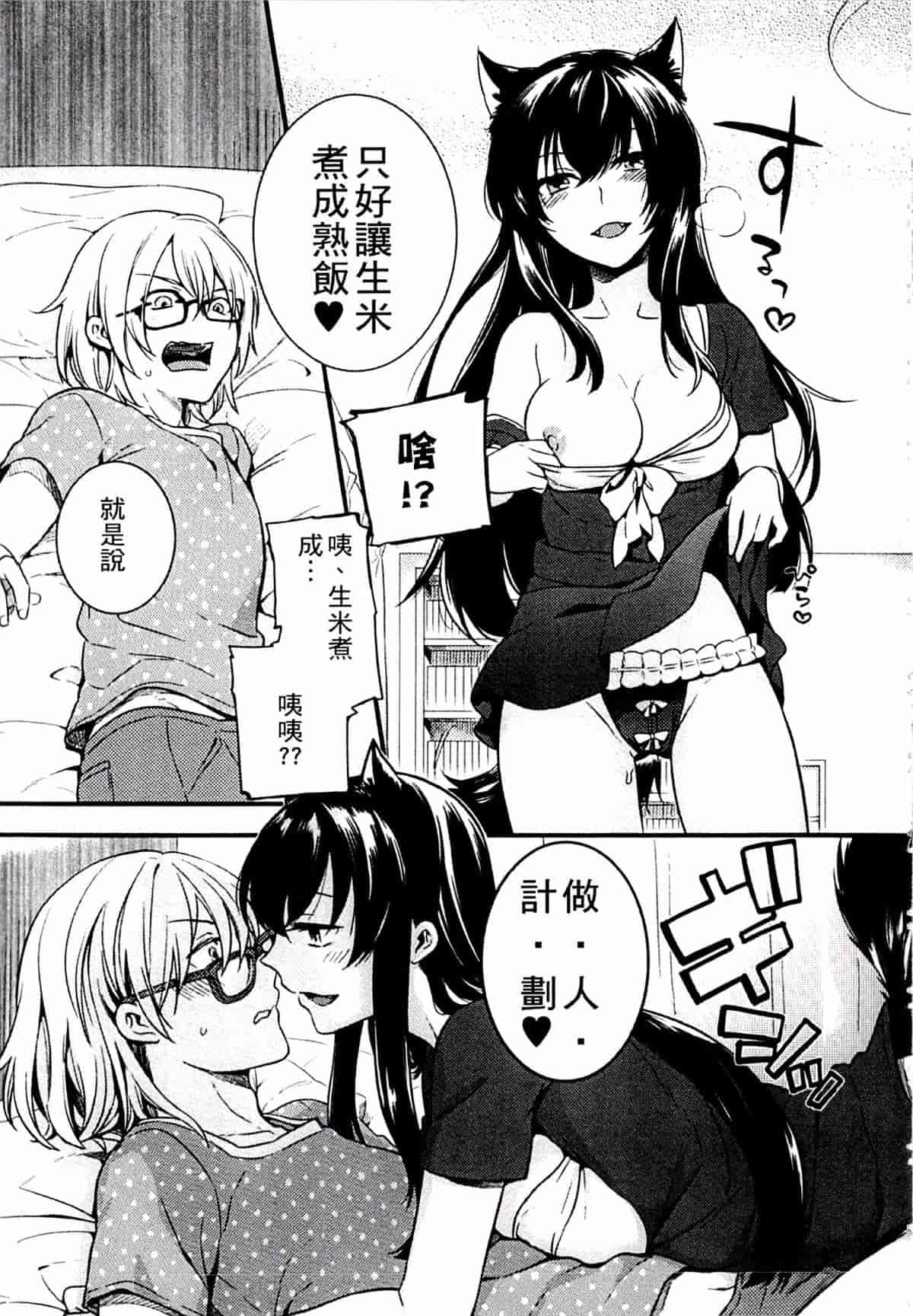 汉化版-[紅威ヨル] きつぬこさぁびす_第7集