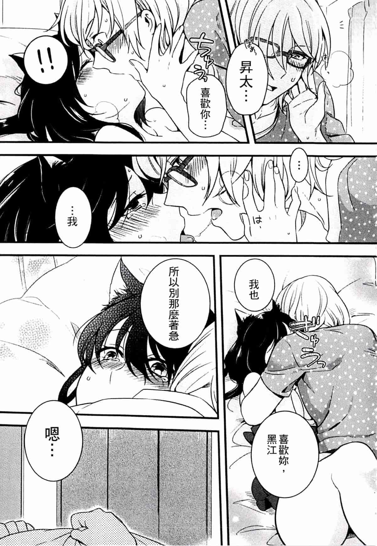 汉化版-[紅威ヨル] きつぬこさぁびす_第8集