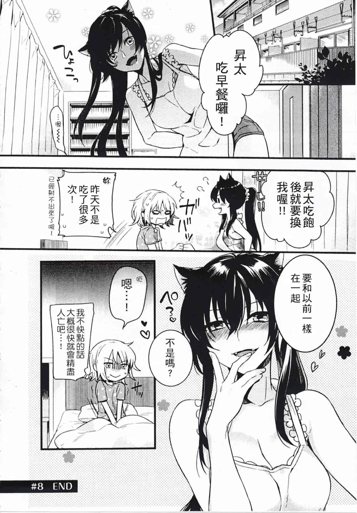 汉化版-[紅威ヨル] きつぬこさぁびす_第8集