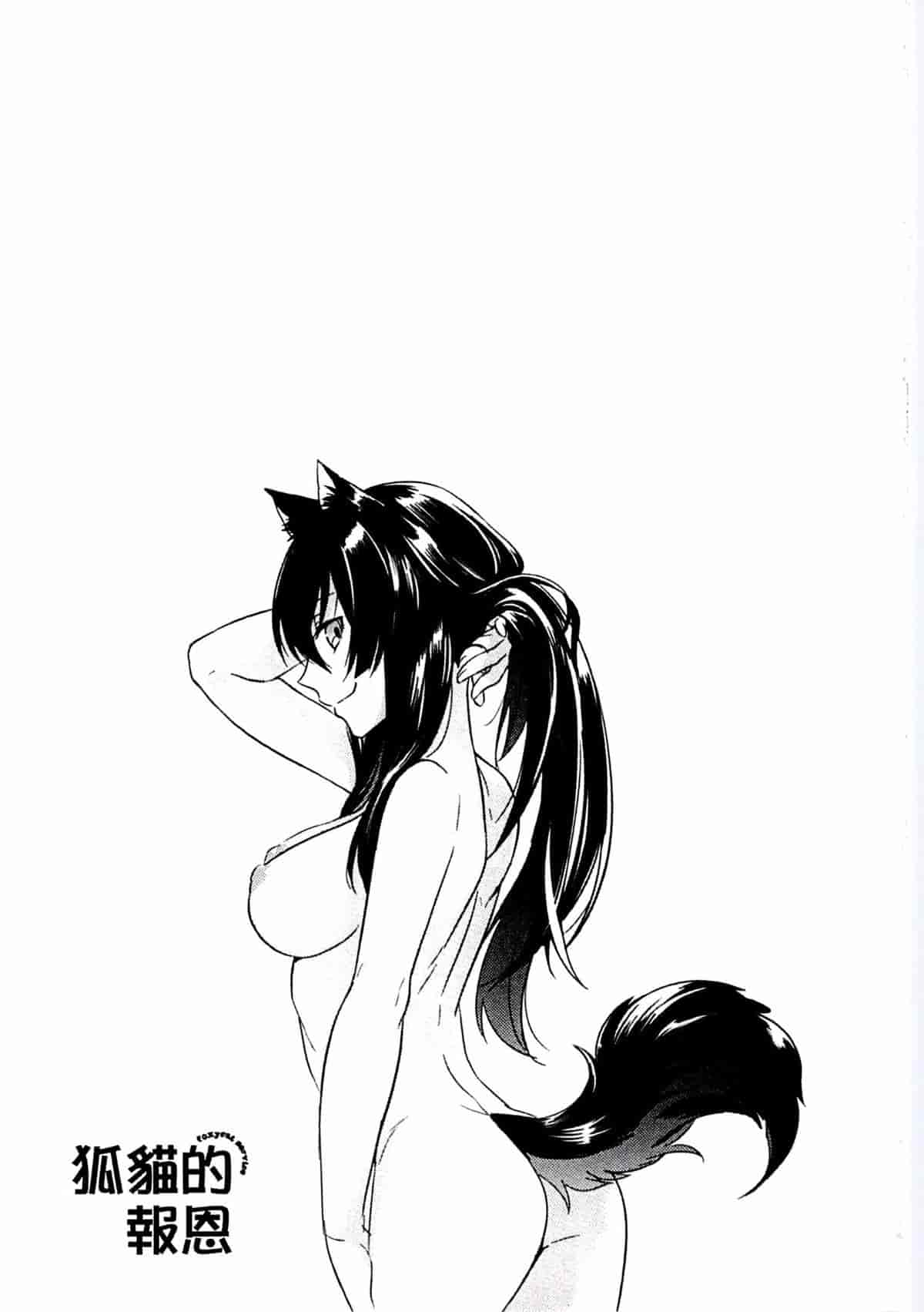 汉化版-[紅威ヨル] きつぬこさぁびす_第8集