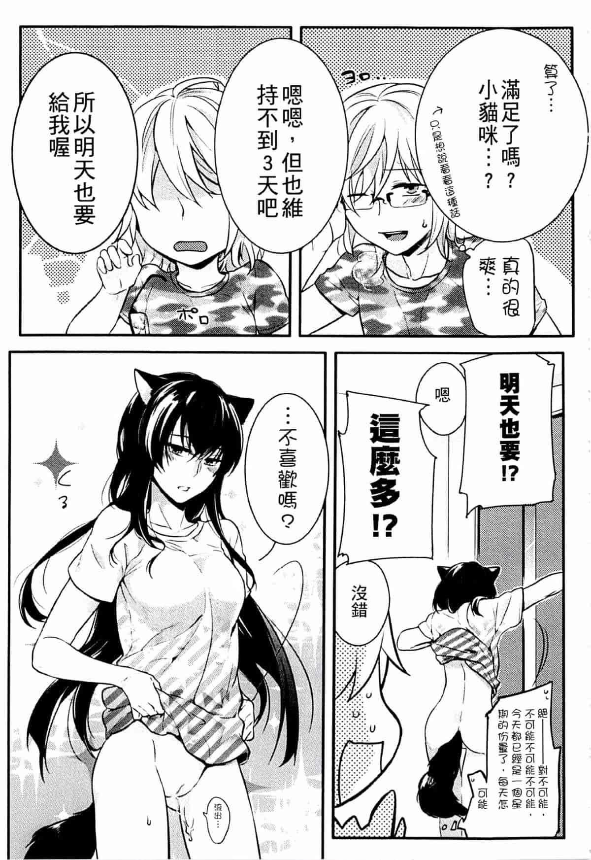 汉化版-[紅威ヨル] きつぬこさぁびす_第2集