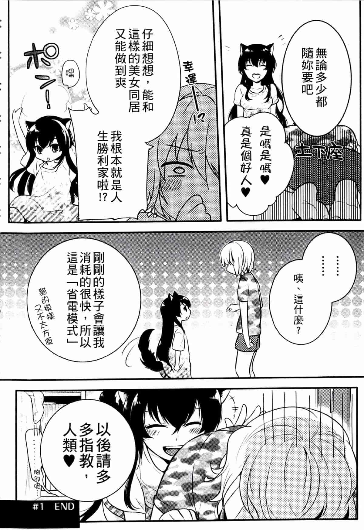 汉化版-[紅威ヨル] きつぬこさぁびす_第2集