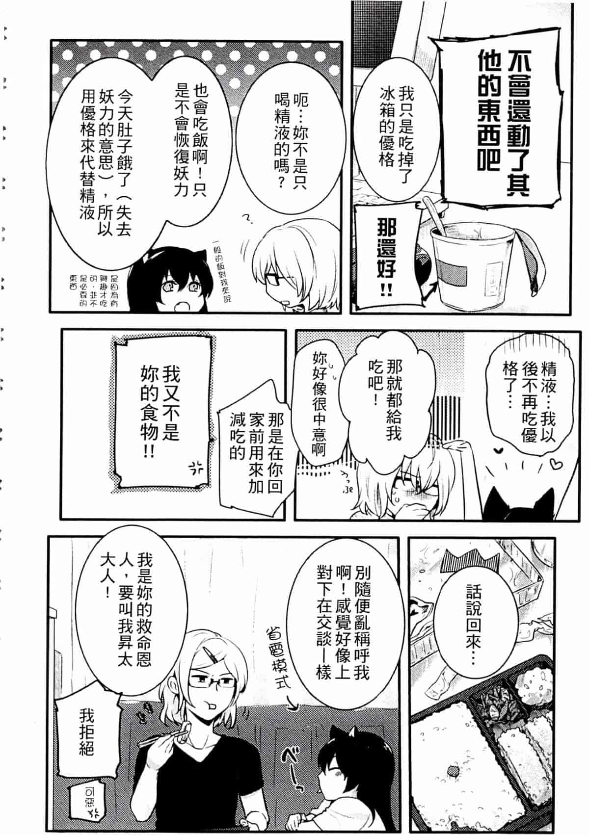 汉化版-[紅威ヨル] きつぬこさぁびす_第2集