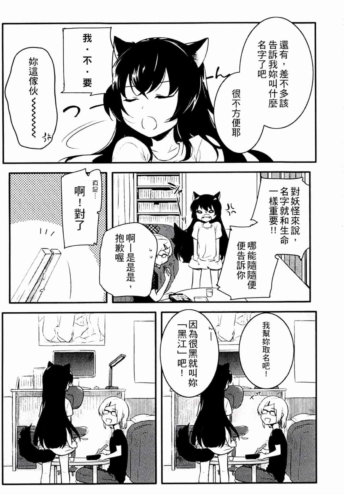 汉化版-[紅威ヨル] きつぬこさぁびす_第2集