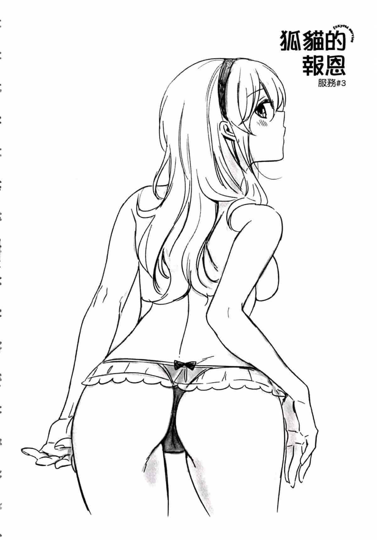 汉化版-[紅威ヨル] きつぬこさぁびす_第3集