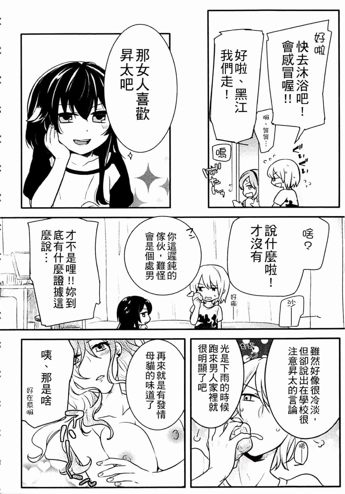 汉化版-[紅威ヨル] きつぬこさぁびす_第3集