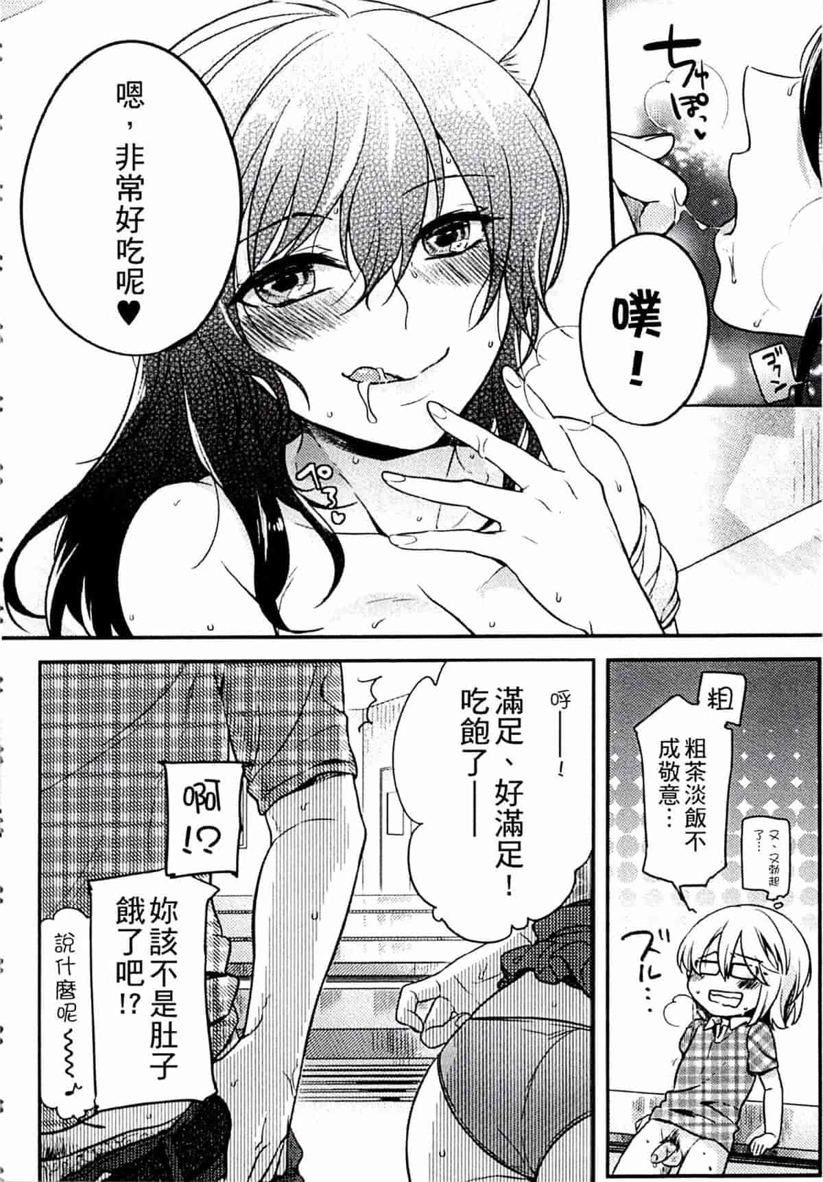 汉化版-[紅威ヨル] きつぬこさぁびす_第4集