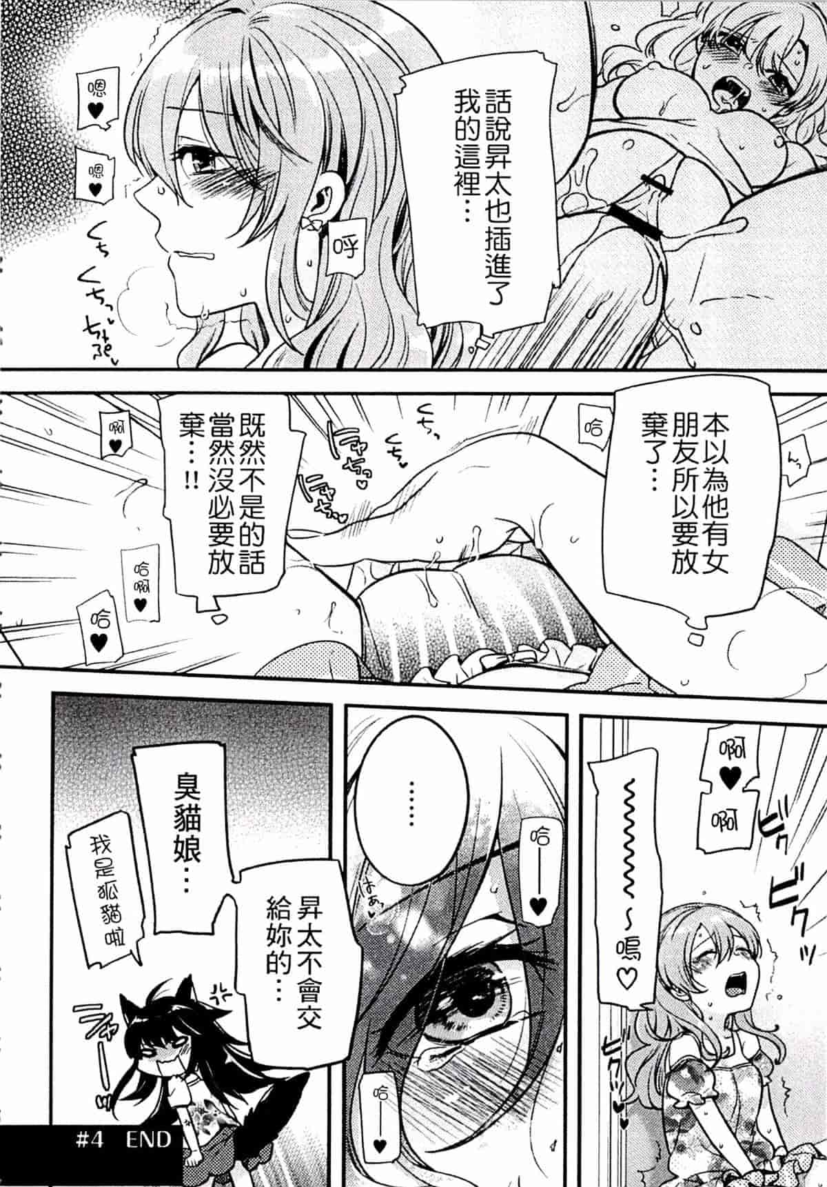 汉化版-[紅威ヨル] きつぬこさぁびす_第4集