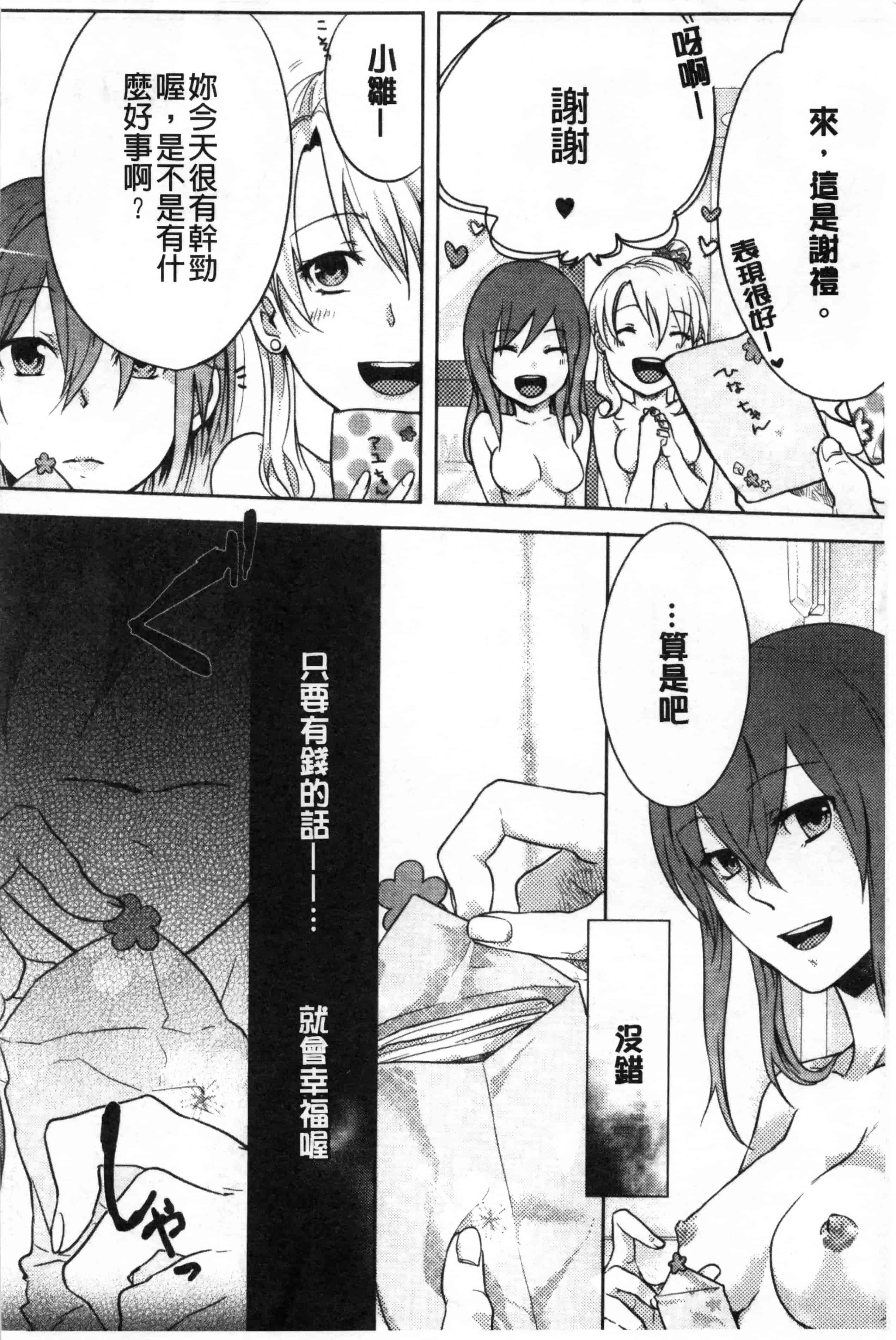 汉化版-[紅威ヨル] 神待ち家出少女 [Chinese] [黑暗掃圖]_第5集