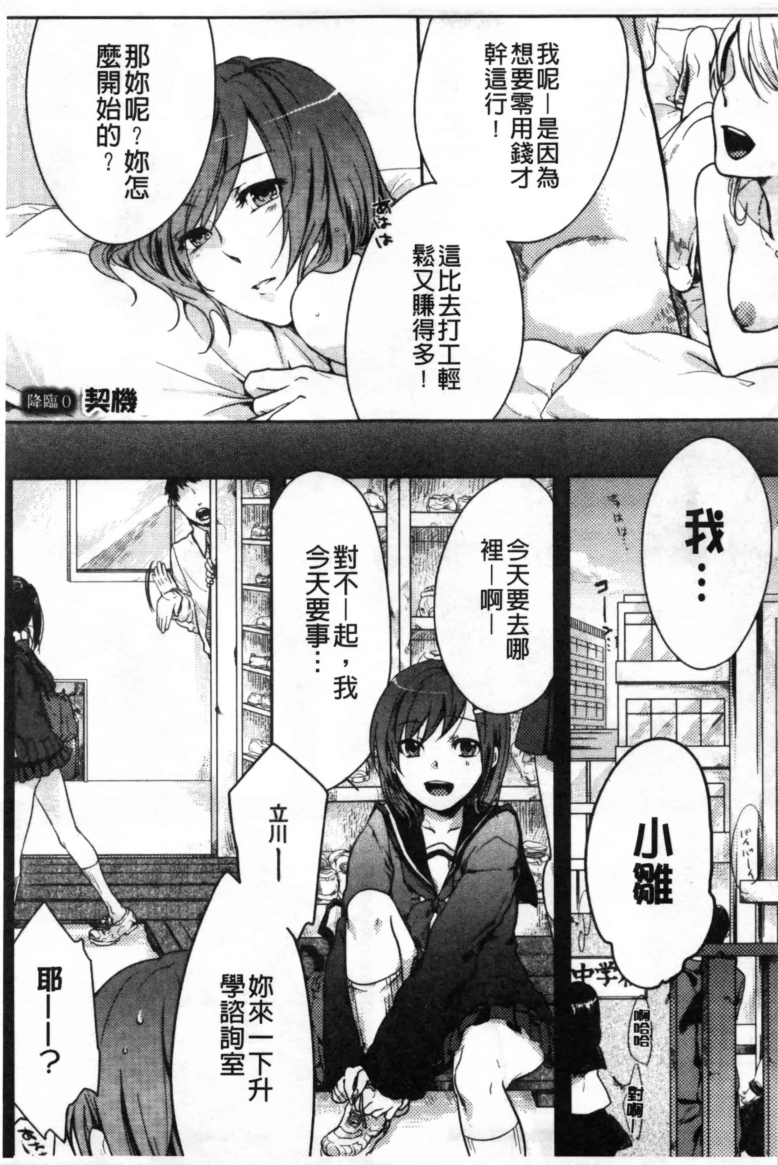 汉化版-[紅威ヨル] 神待ち家出少女 [Chinese] [黑暗掃圖]_第5集