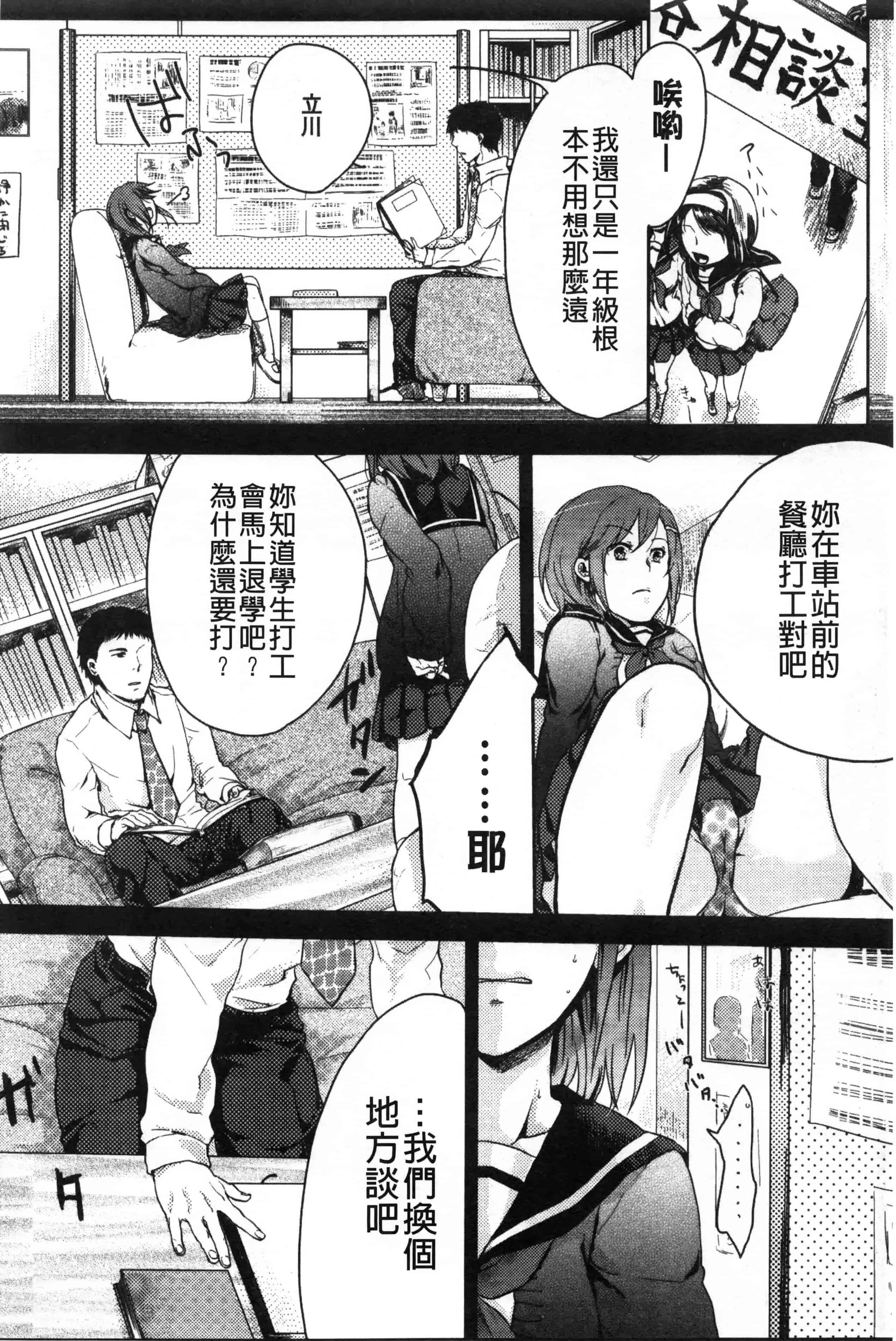 汉化版-[紅威ヨル] 神待ち家出少女 [Chinese] [黑暗掃圖]_第5集