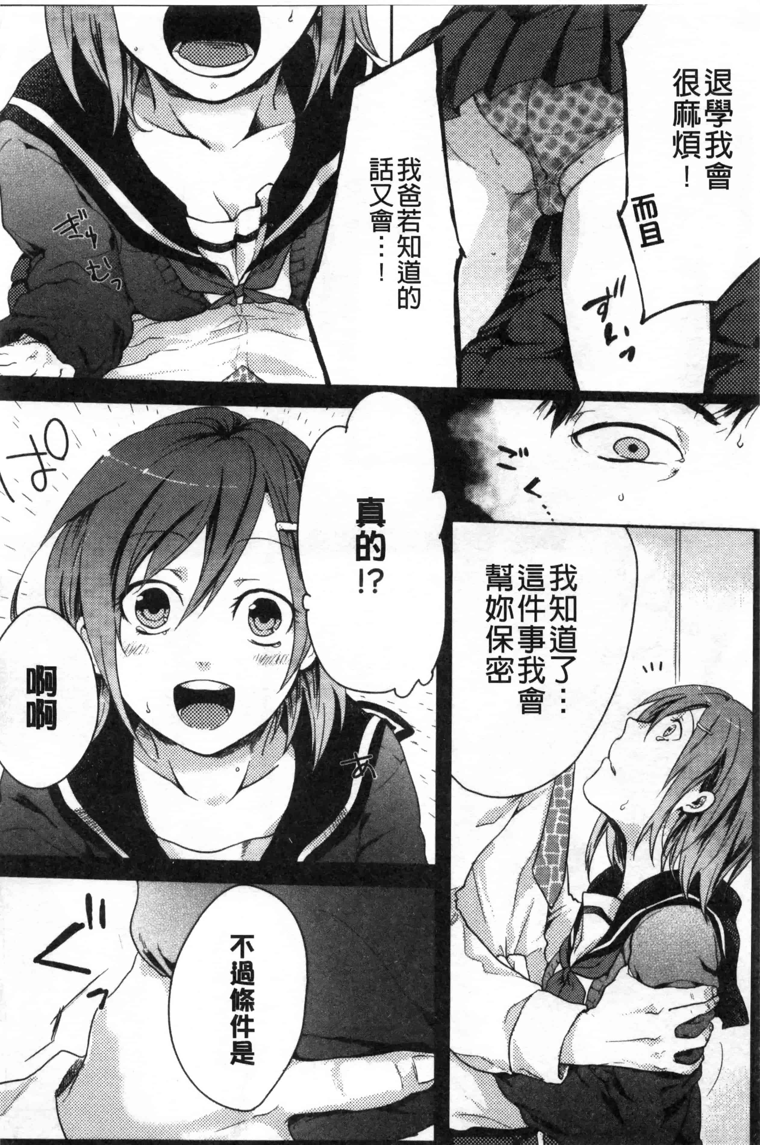 汉化版-[紅威ヨル] 神待ち家出少女 [Chinese] [黑暗掃圖]_第5集