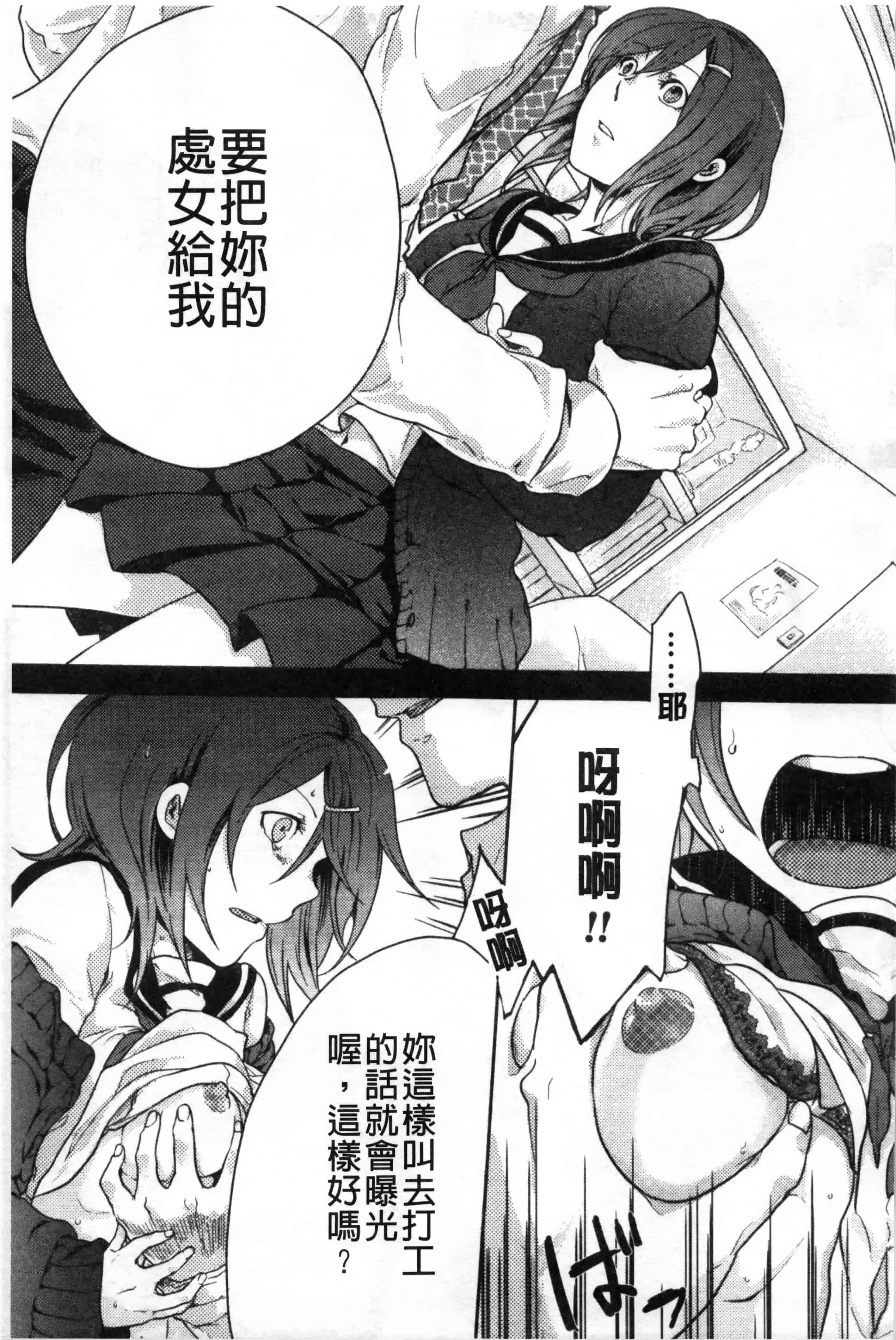 汉化版-[紅威ヨル] 神待ち家出少女 [Chinese] [黑暗掃圖]_第5集