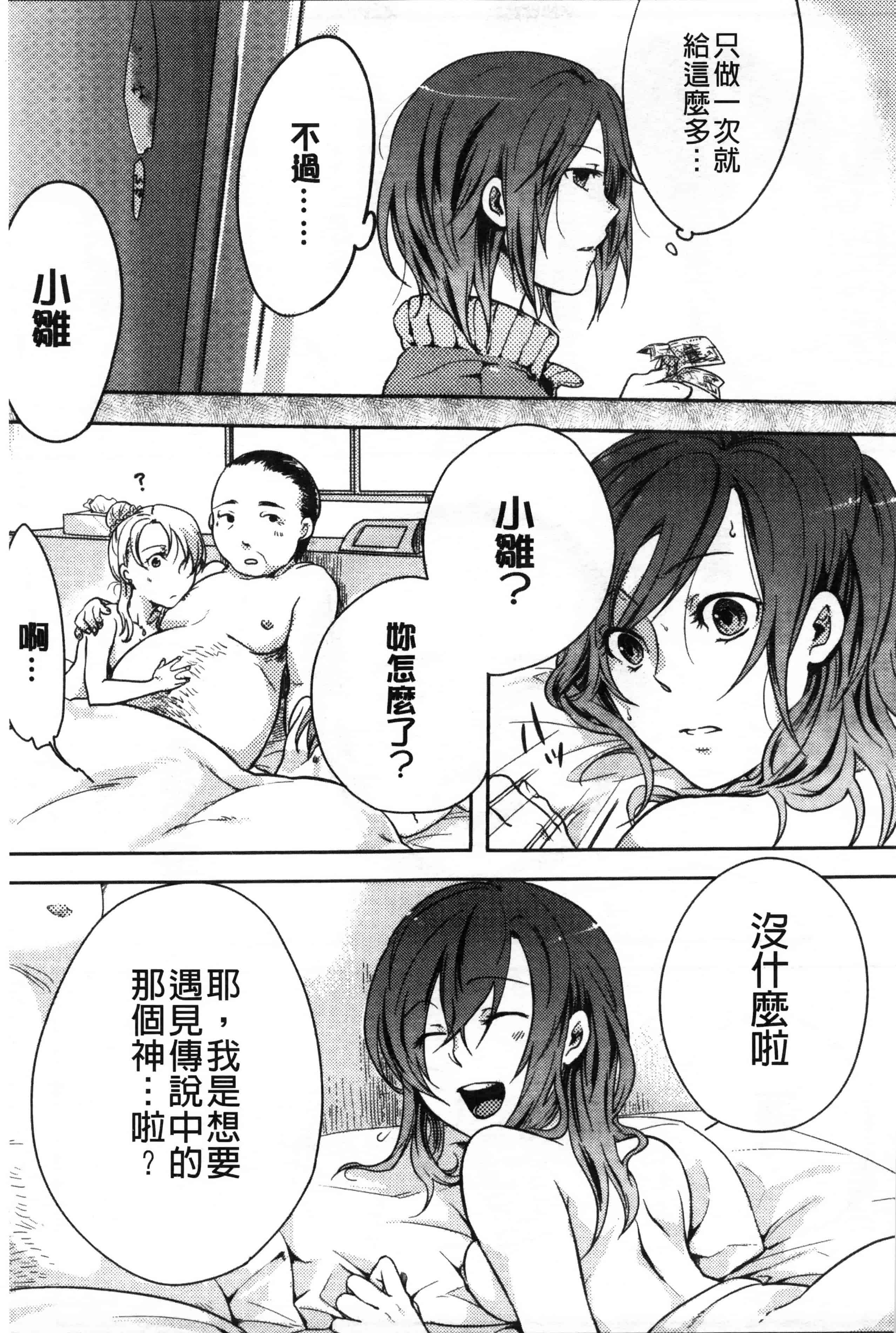 汉化版-[紅威ヨル] 神待ち家出少女 [Chinese] [黑暗掃圖]_第5集