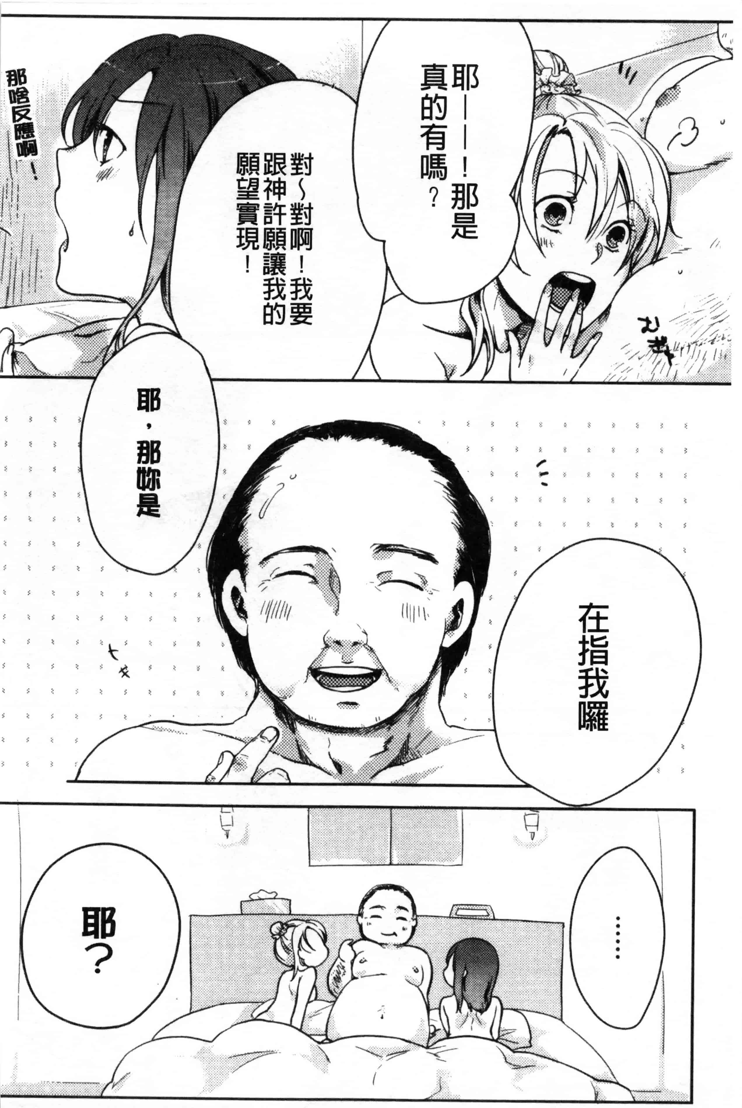 汉化版-[紅威ヨル] 神待ち家出少女 [Chinese] [黑暗掃圖]_第6集