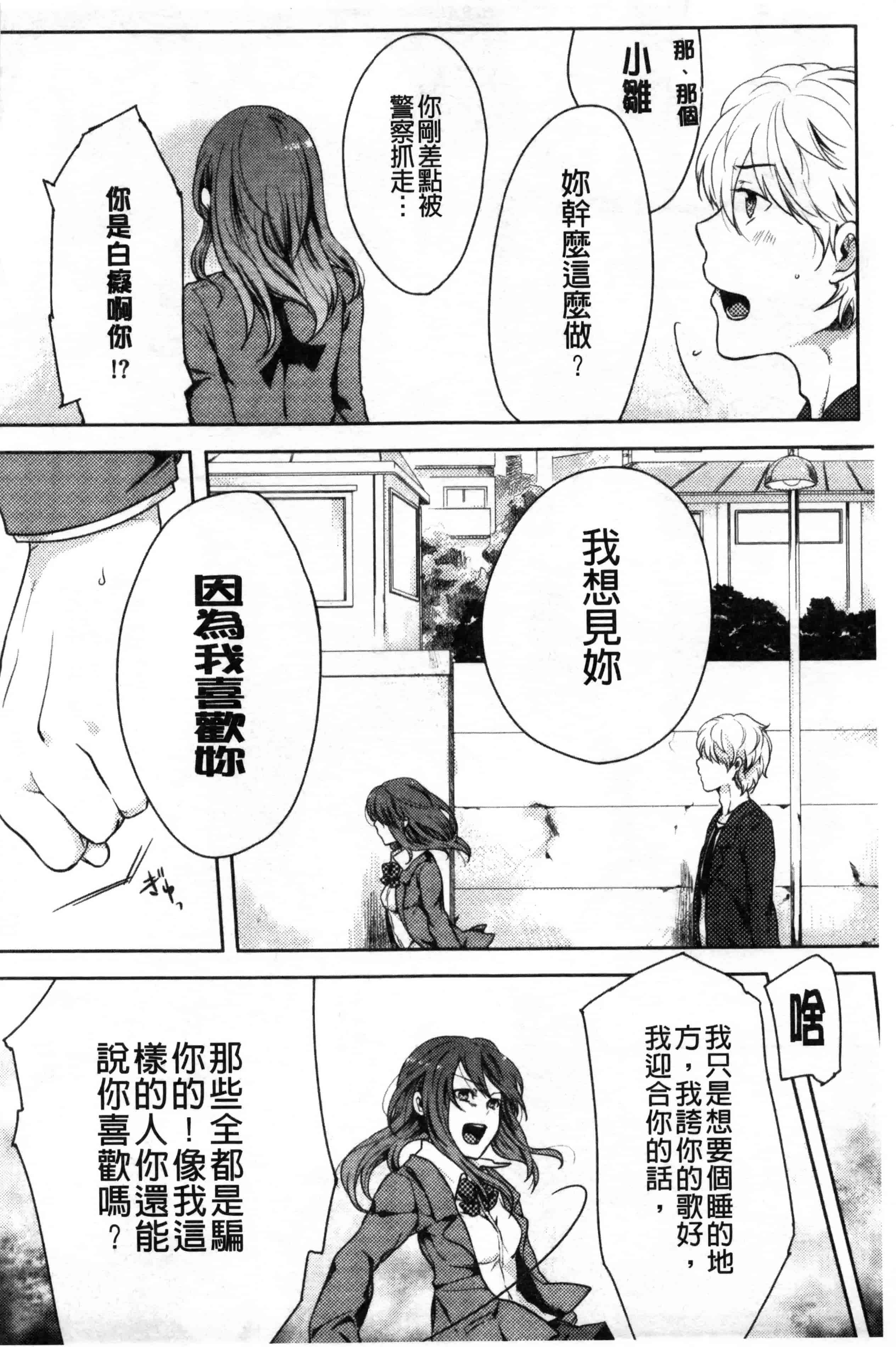汉化版-[紅威ヨル] 神待ち家出少女 [Chinese] [黑暗掃圖]_第6集