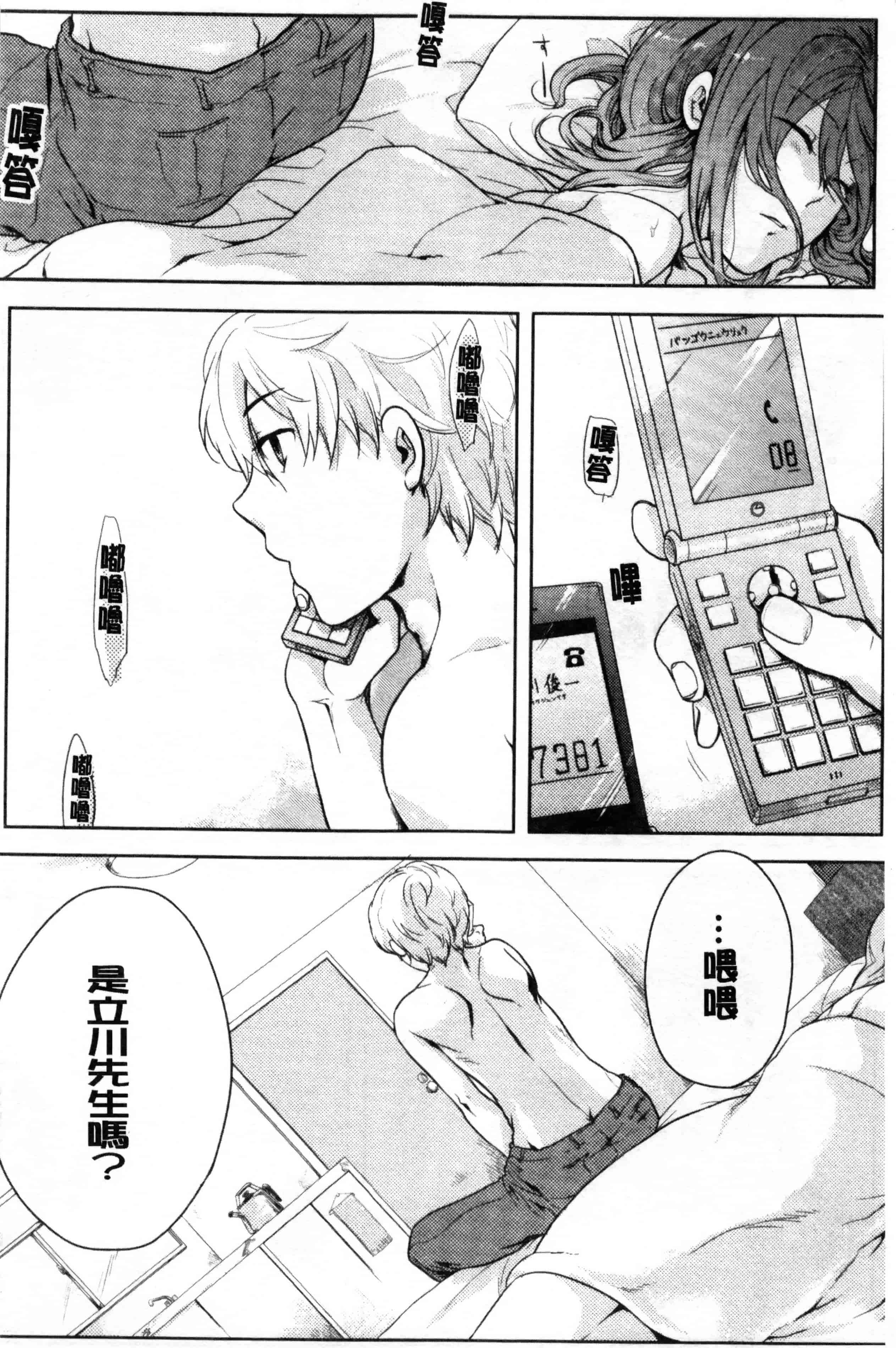 汉化版-[紅威ヨル] 神待ち家出少女 [Chinese] [黑暗掃圖]_第6集