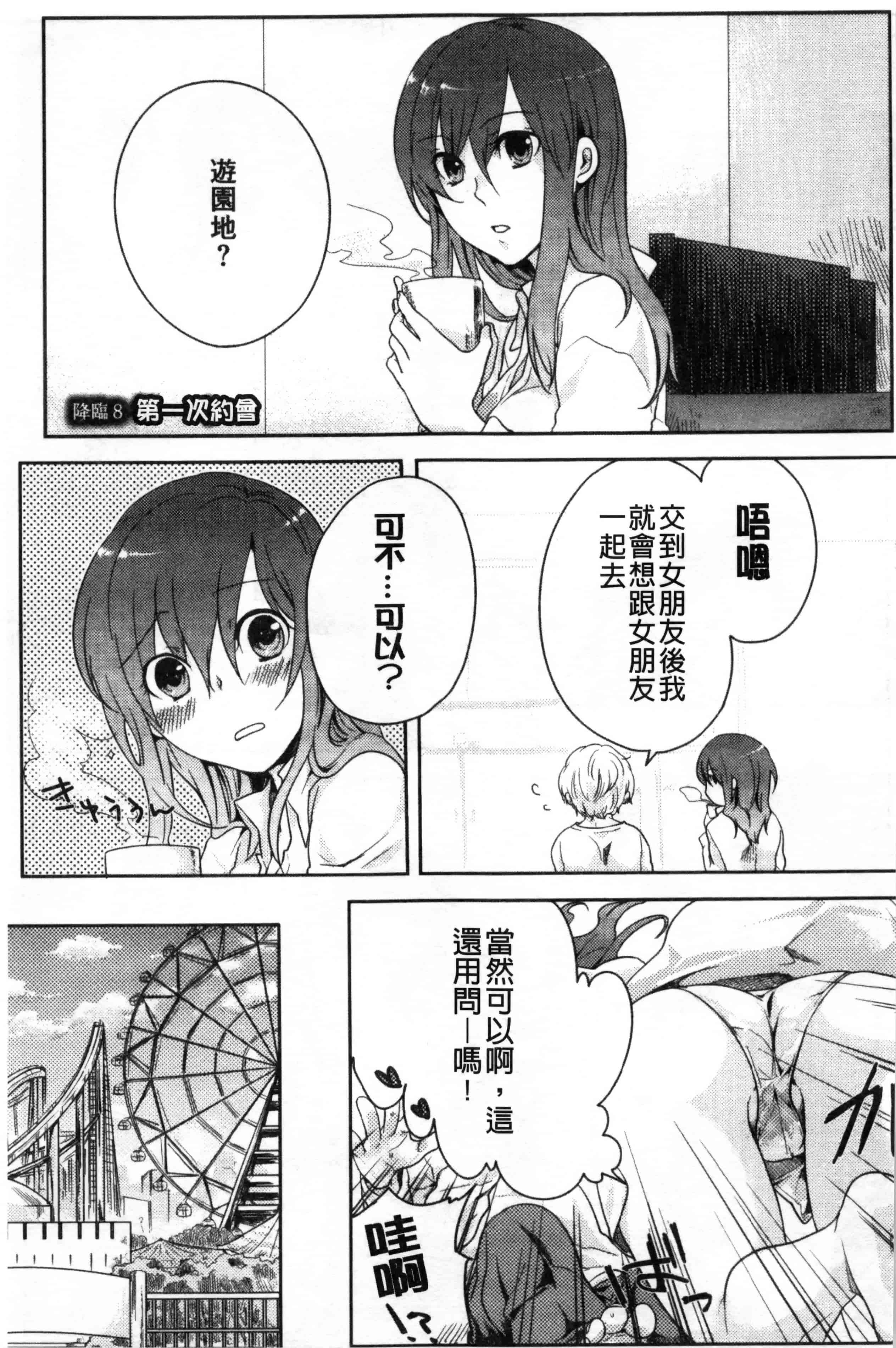 汉化版-[紅威ヨル] 神待ち家出少女 [Chinese] [黑暗掃圖]_第6集