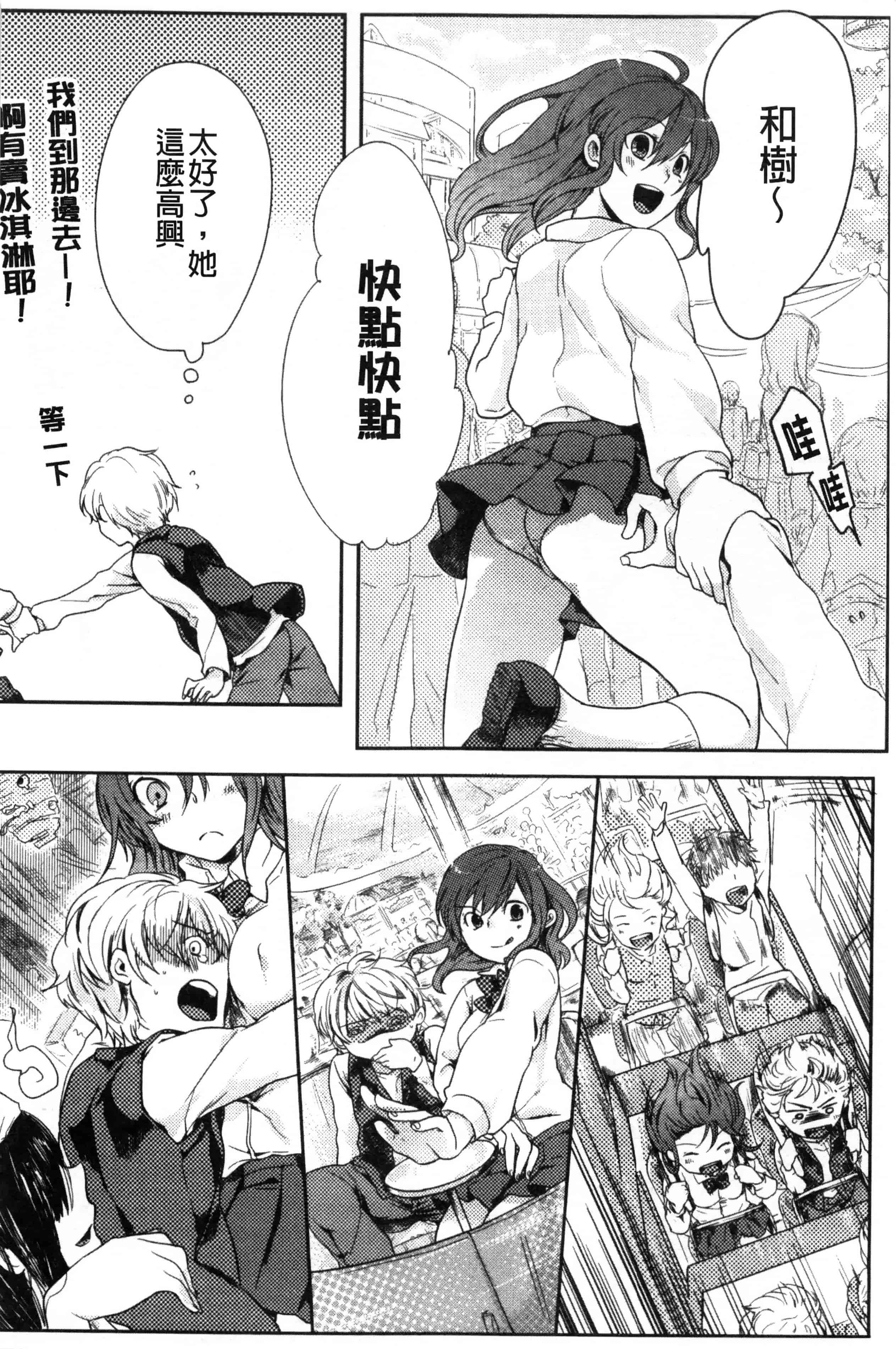 汉化版-[紅威ヨル] 神待ち家出少女 [Chinese] [黑暗掃圖]_第6集