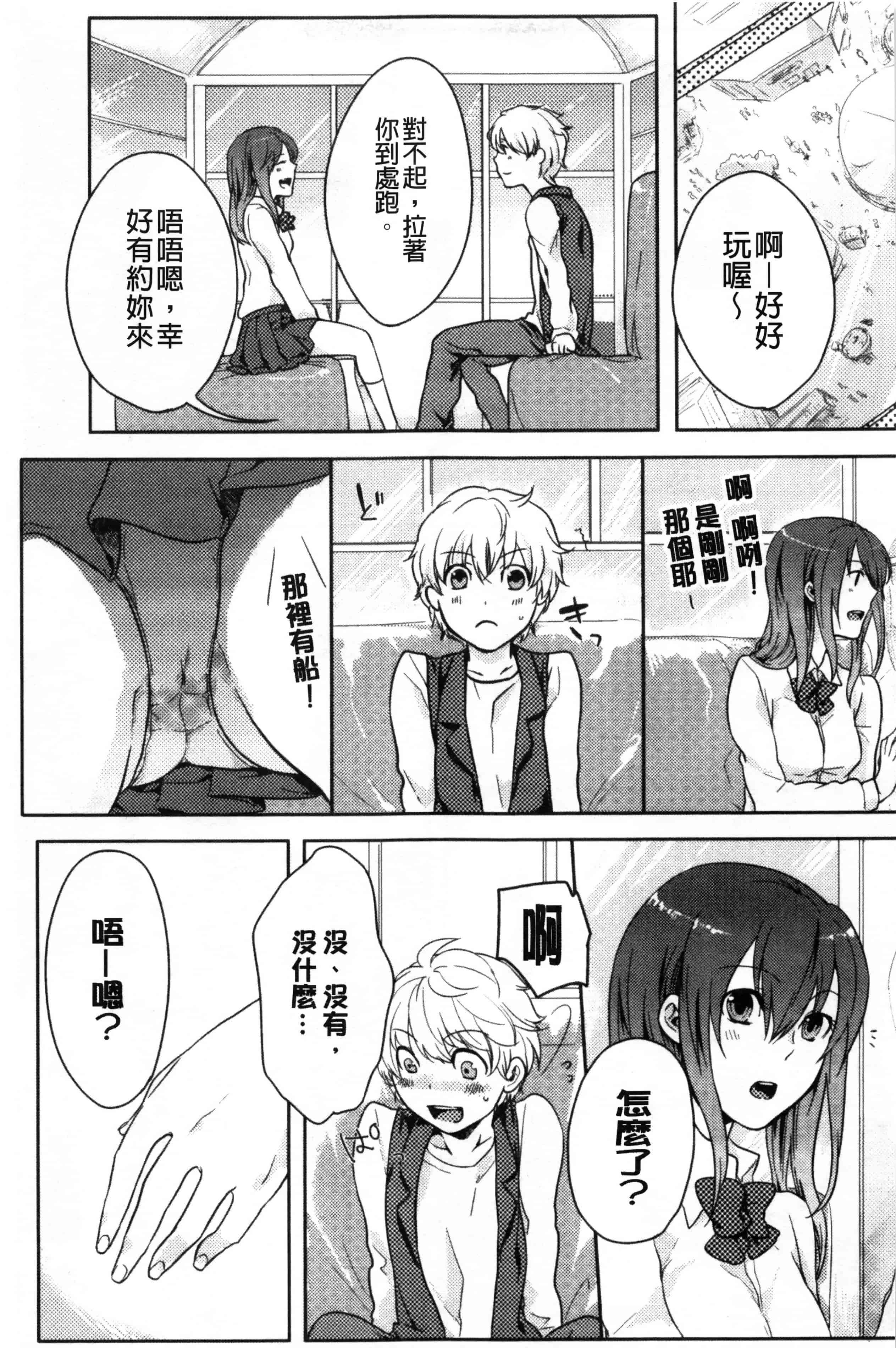 汉化版-[紅威ヨル] 神待ち家出少女 [Chinese] [黑暗掃圖]_第6集