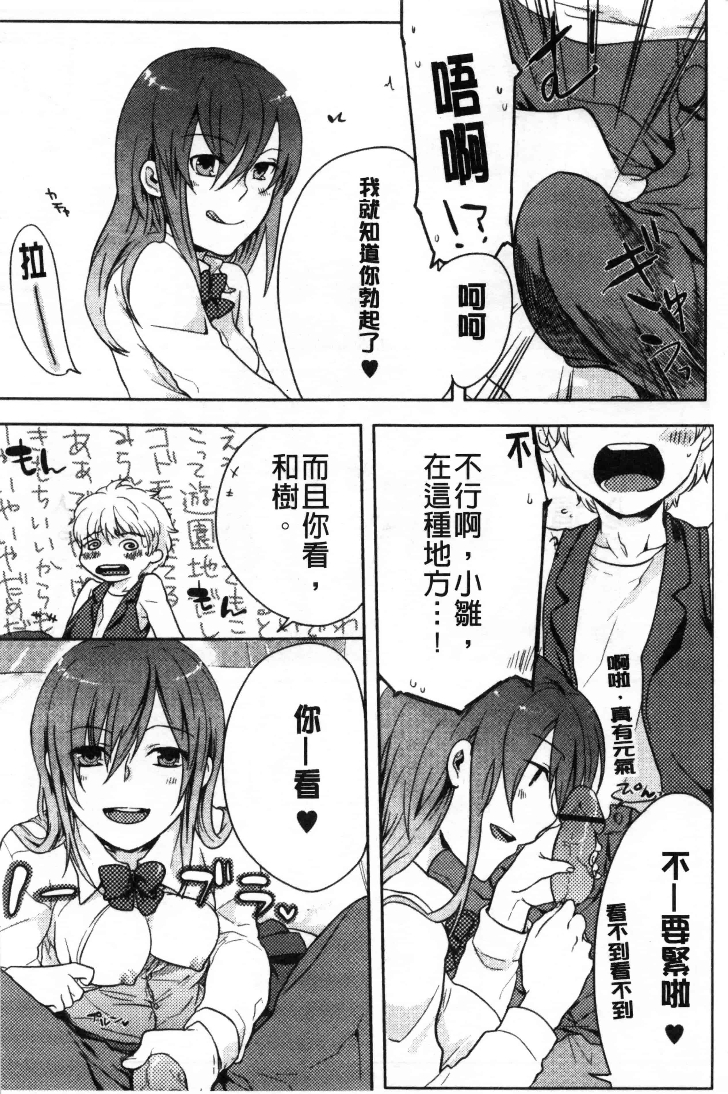 汉化版-[紅威ヨル] 神待ち家出少女 [Chinese] [黑暗掃圖]_第6集