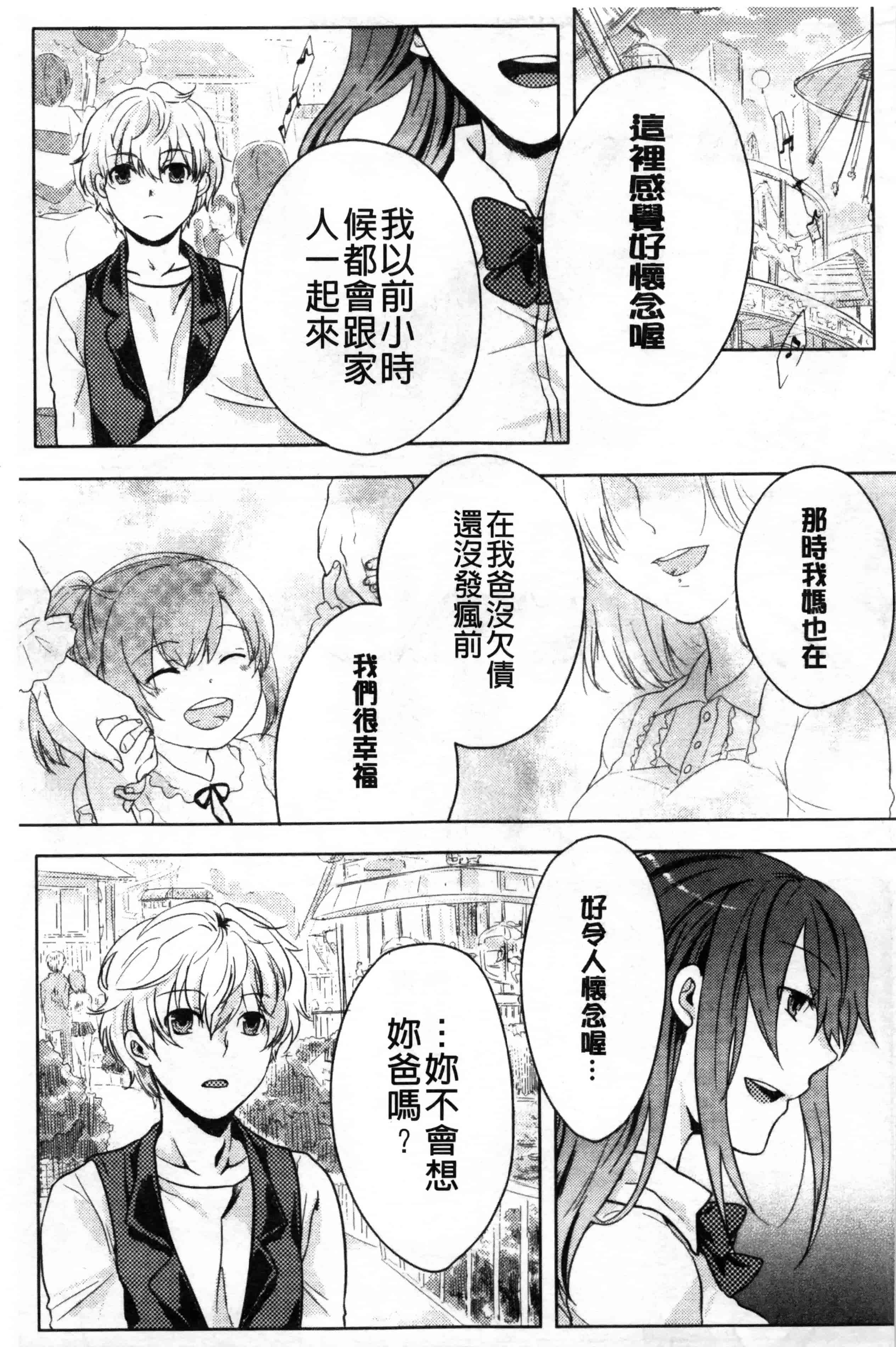 汉化版-[紅威ヨル] 神待ち家出少女 [Chinese] [黑暗掃圖]_第7集