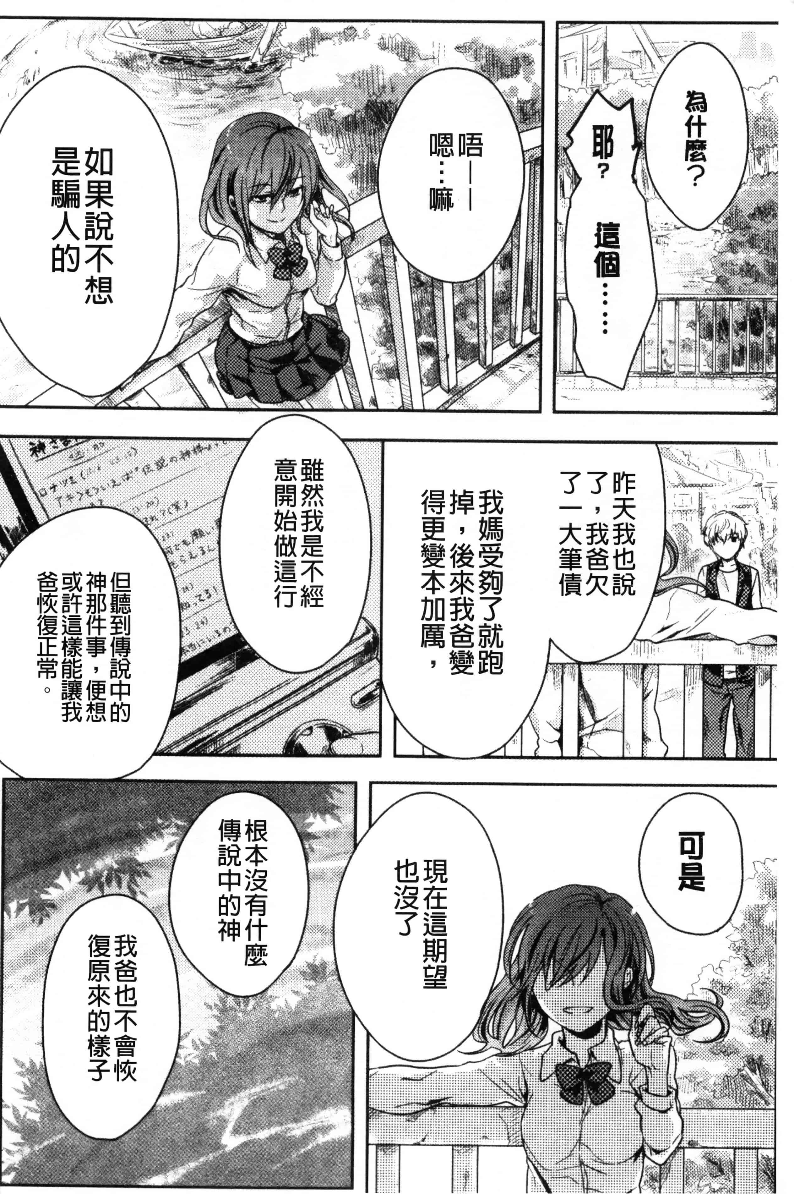 汉化版-[紅威ヨル] 神待ち家出少女 [Chinese] [黑暗掃圖]_第7集