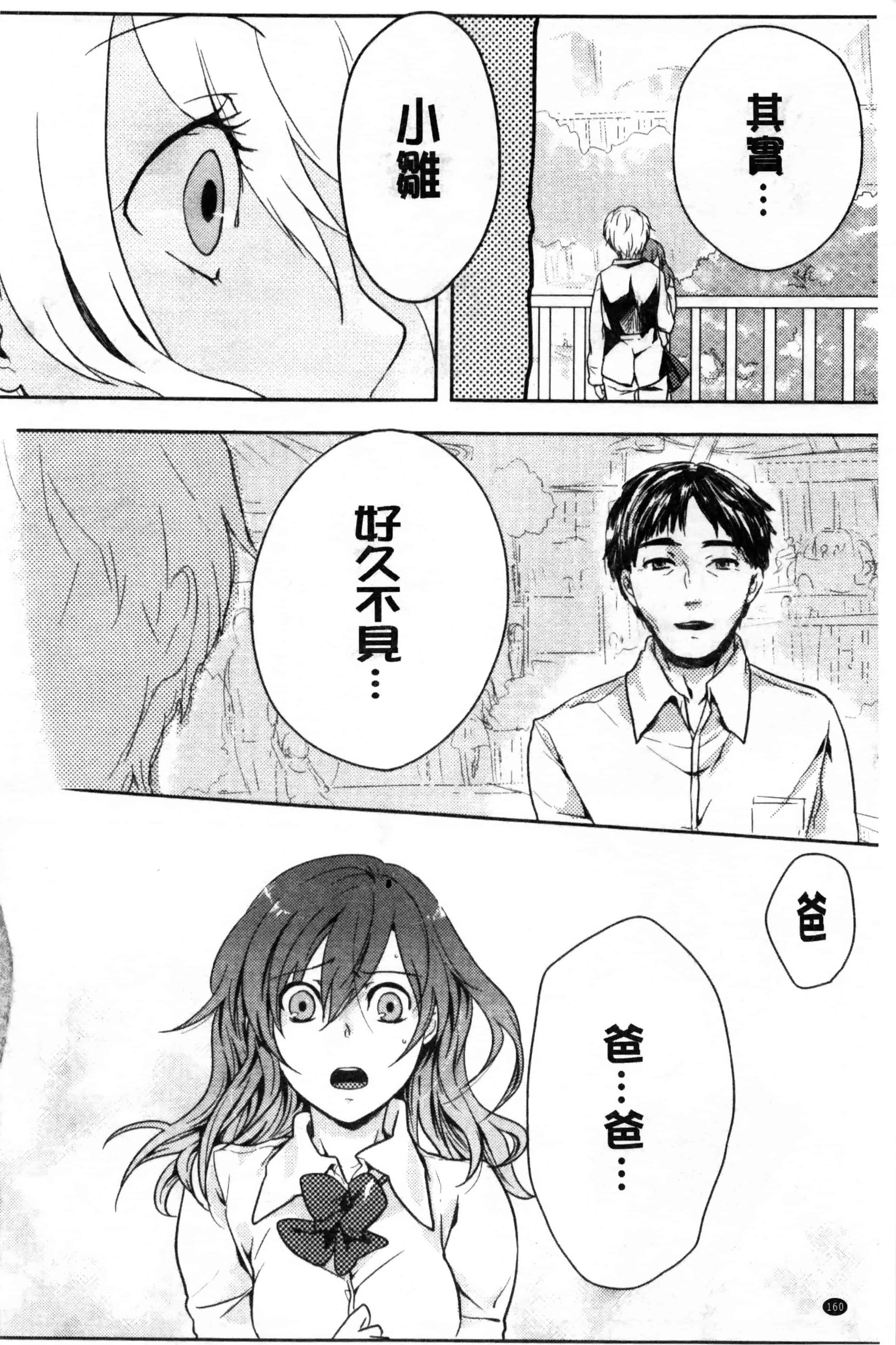 汉化版-[紅威ヨル] 神待ち家出少女 [Chinese] [黑暗掃圖]_第7集