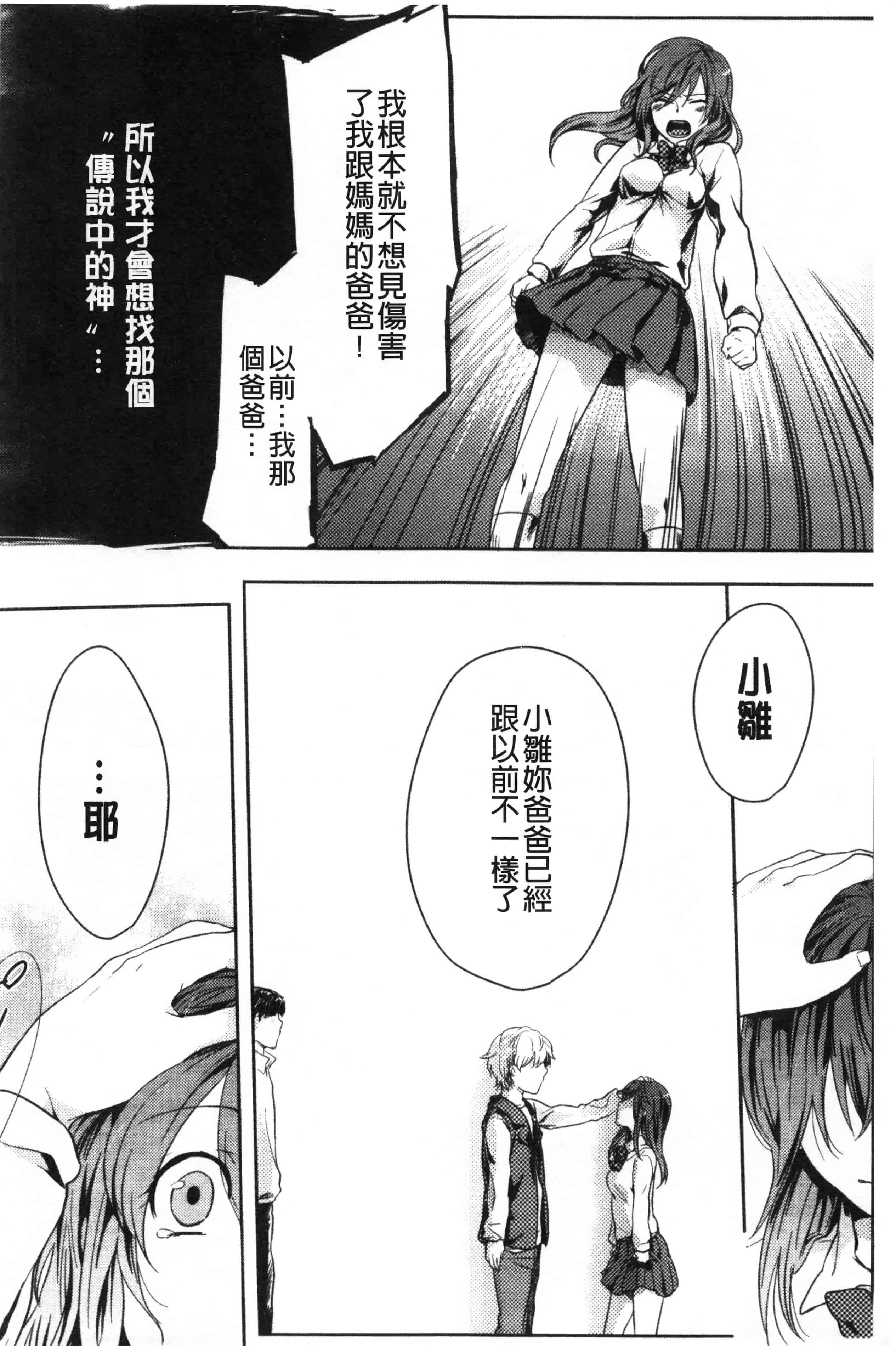 汉化版-[紅威ヨル] 神待ち家出少女 [Chinese] [黑暗掃圖]_第7集
