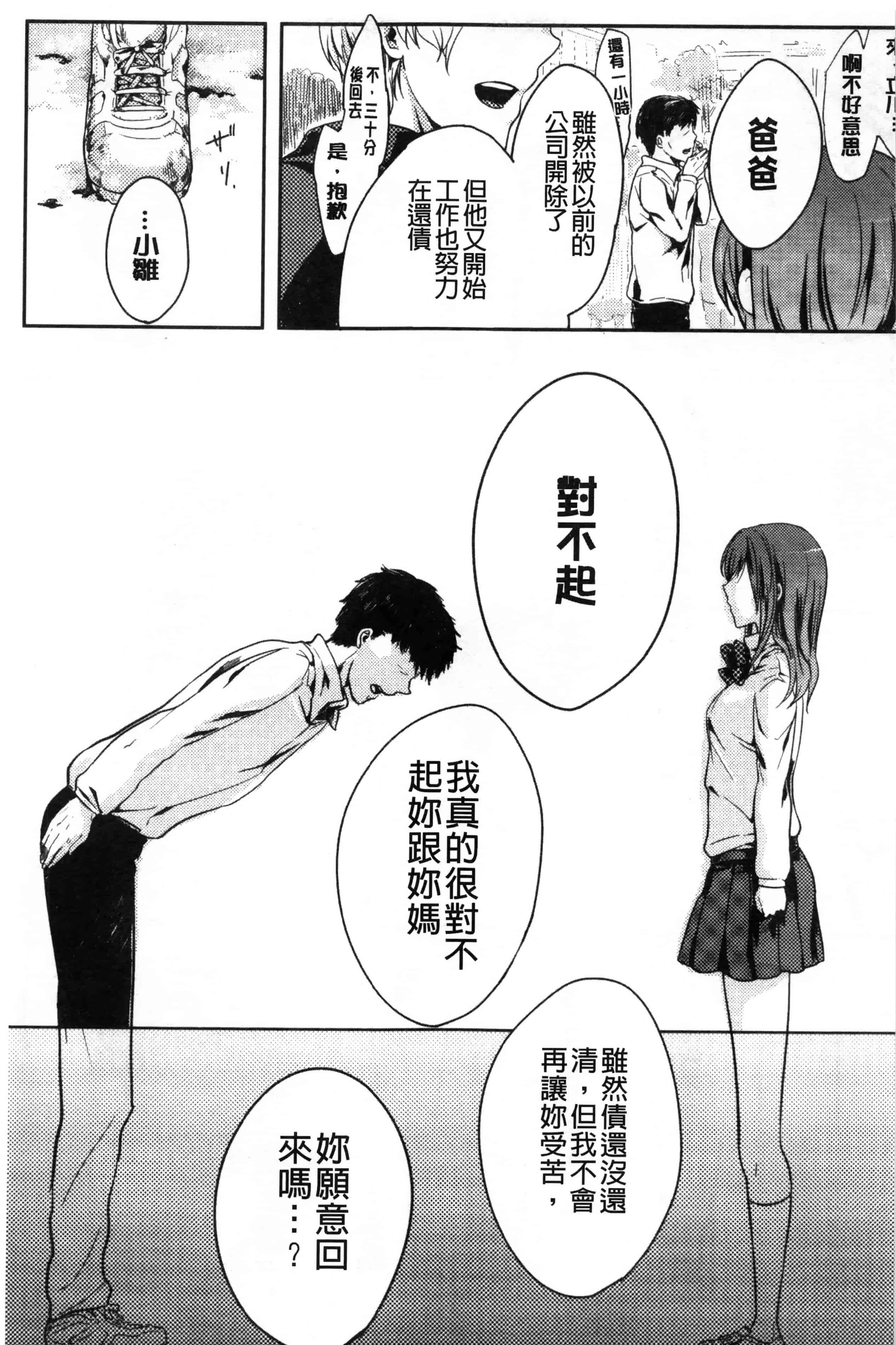 汉化版-[紅威ヨル] 神待ち家出少女 [Chinese] [黑暗掃圖]_第7集