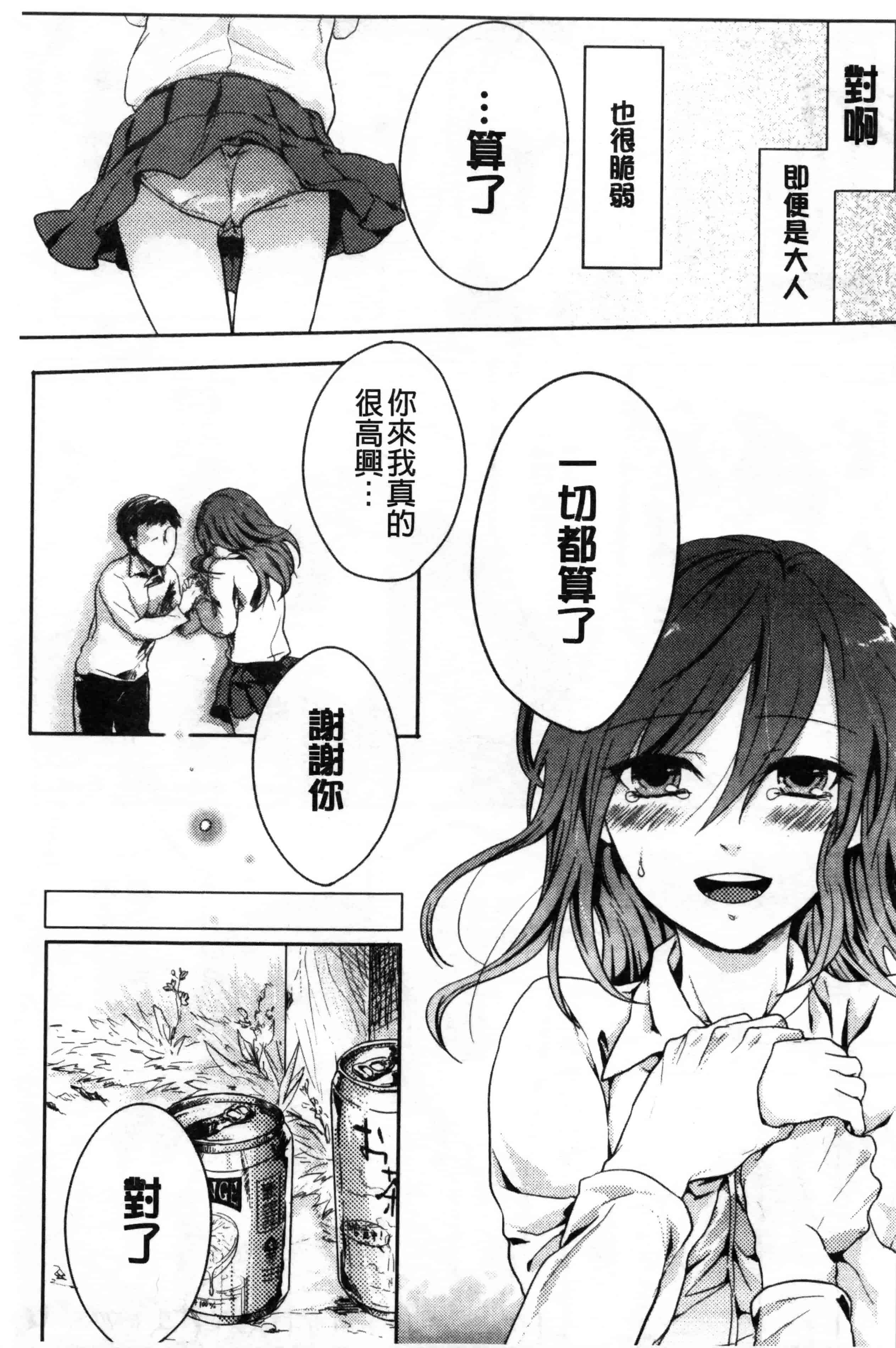汉化版-[紅威ヨル] 神待ち家出少女 [Chinese] [黑暗掃圖]_第7集