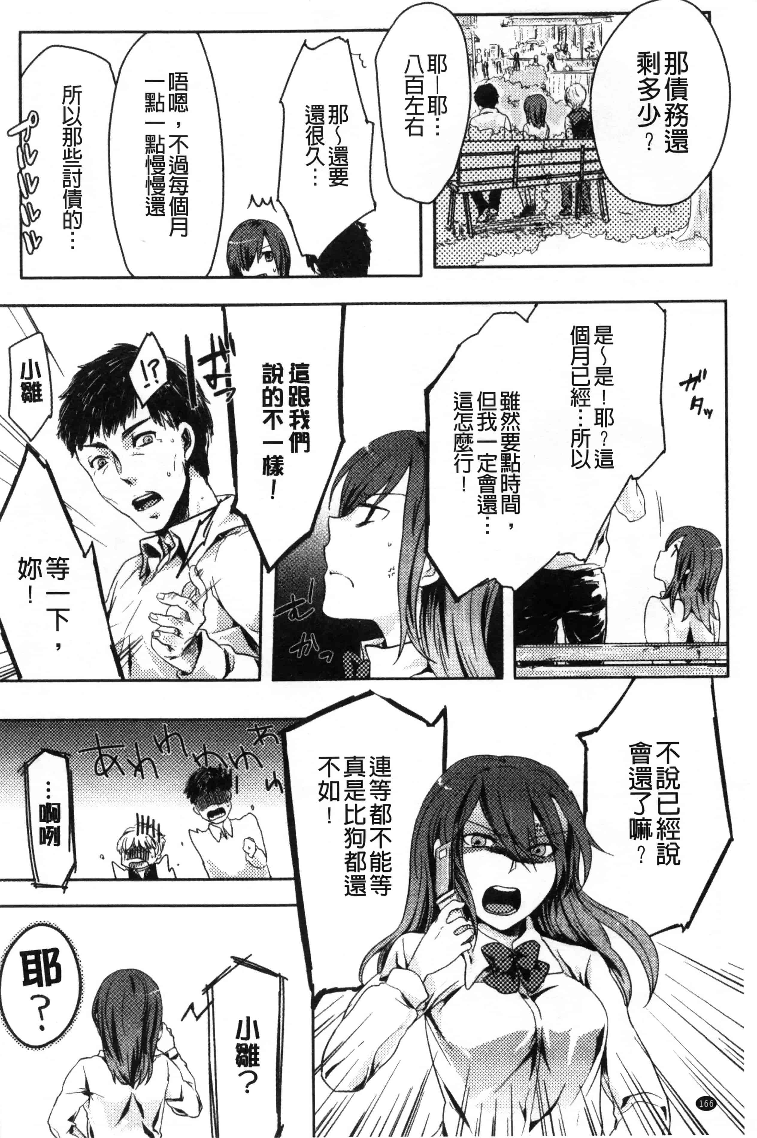 汉化版-[紅威ヨル] 神待ち家出少女 [Chinese] [黑暗掃圖]_第7集