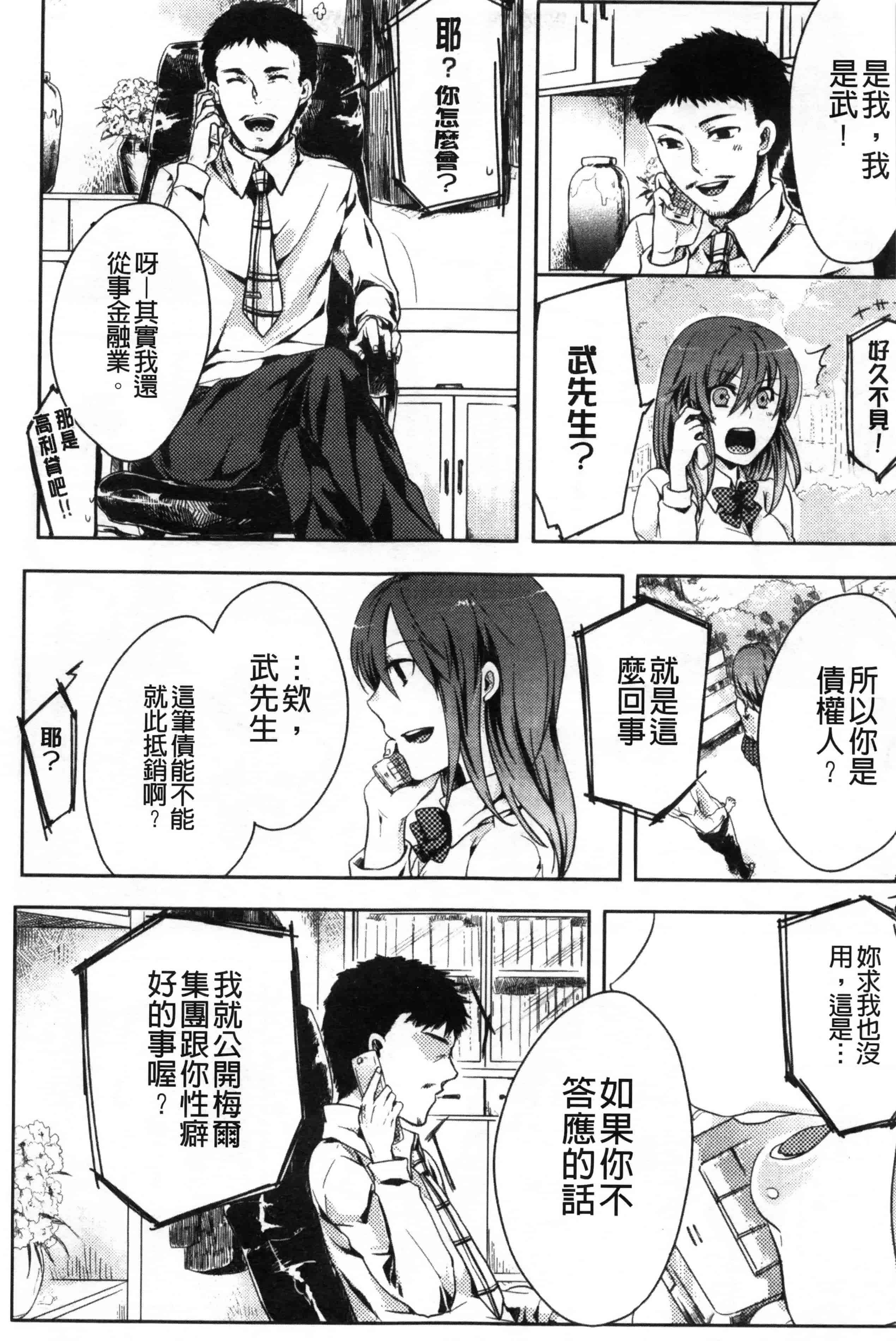 汉化版-[紅威ヨル] 神待ち家出少女 [Chinese] [黑暗掃圖]_第7集