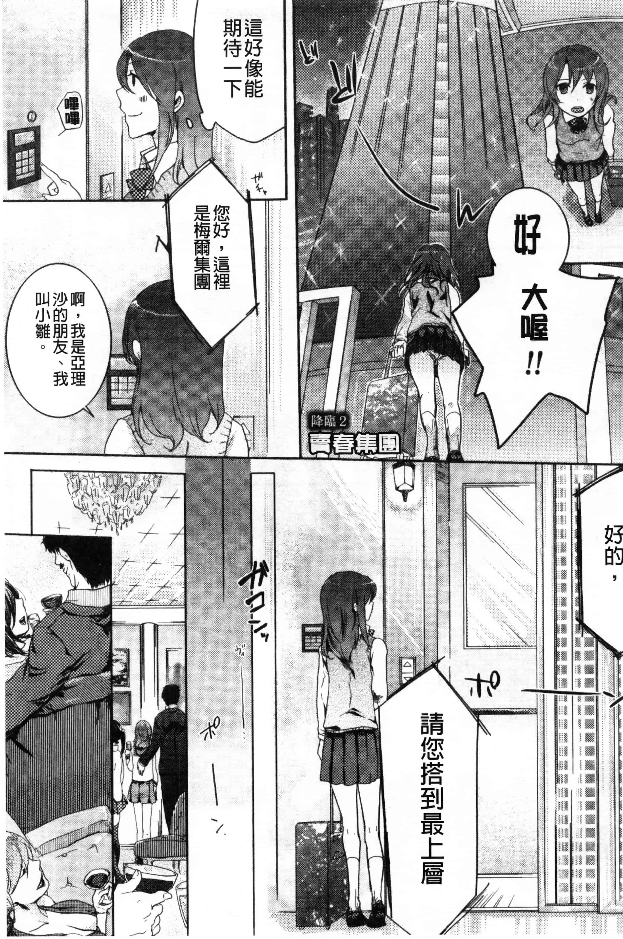 汉化版-[紅威ヨル] 神待ち家出少女 [Chinese] [黑暗掃圖]_第1集