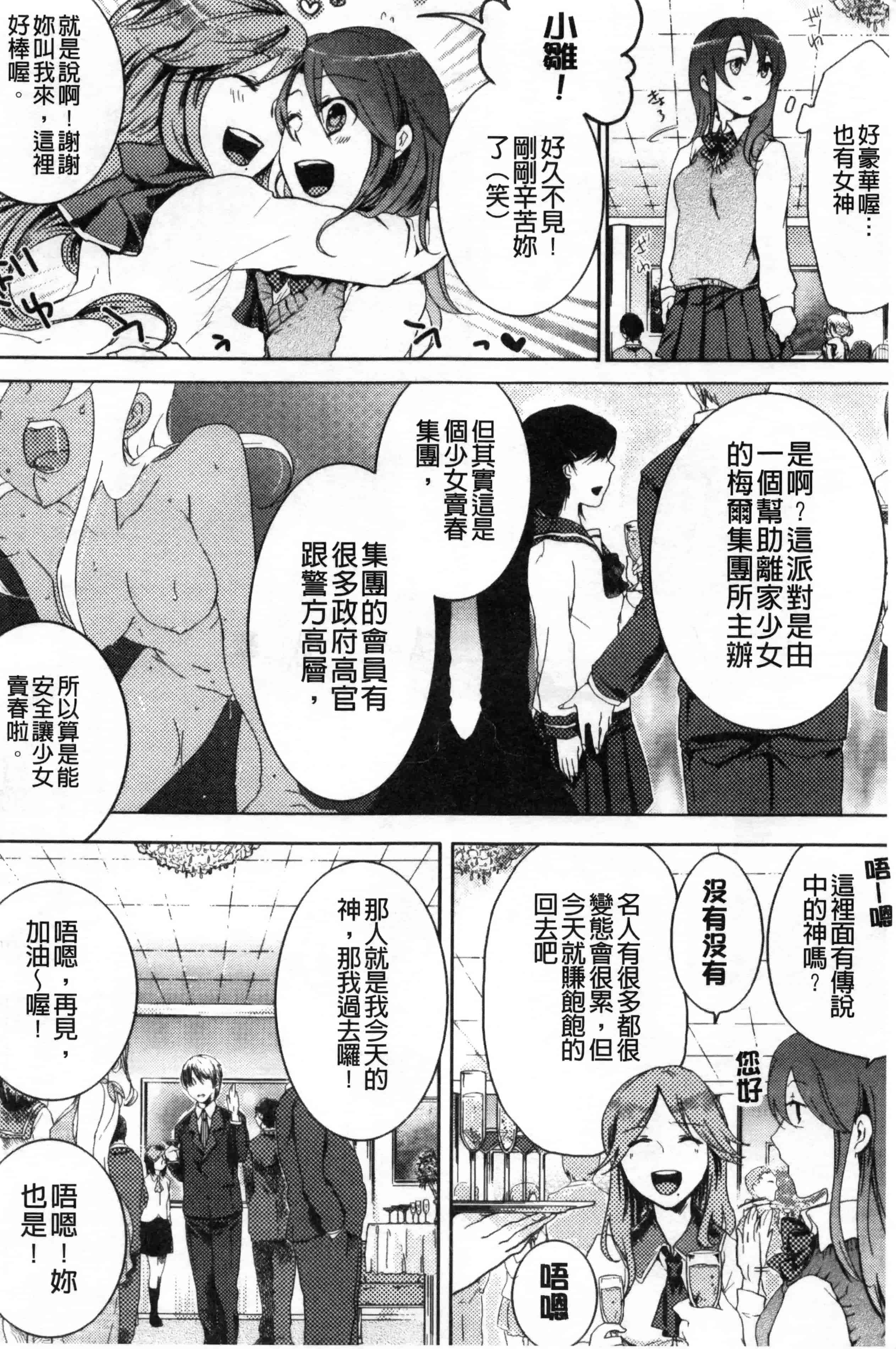 汉化版-[紅威ヨル] 神待ち家出少女 [Chinese] [黑暗掃圖]_第2集